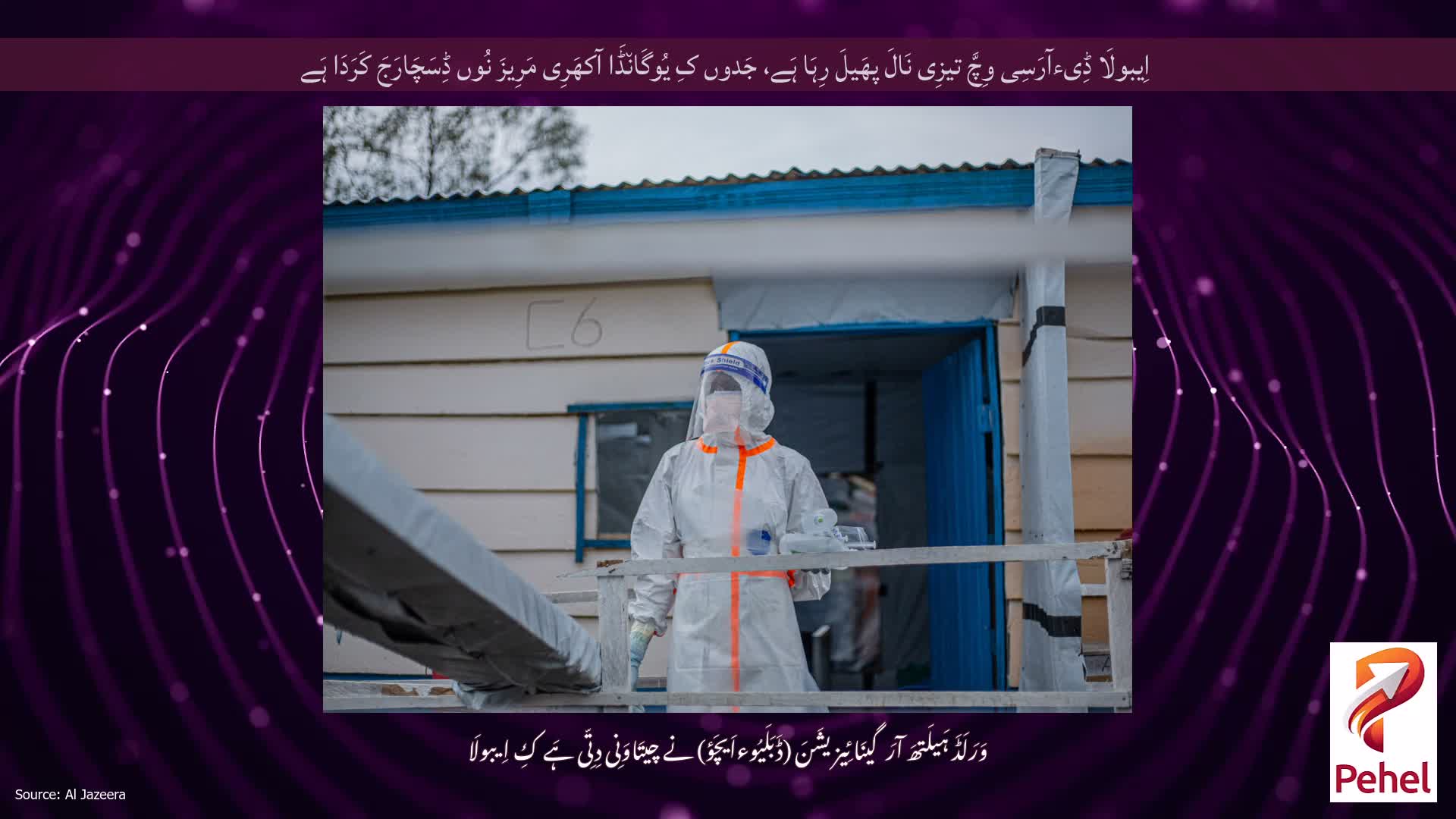 اِیبولَا ڈِیءآرَسِی وِچَّ تیزِی نَالَ پھَیلَ رِہَا ہَے، جَدوں کِ یُوگَان٘ڈَا آکھَرِی مَرِیزَ نُوں ڈِسَچَارَجَ کَرَدَا ہَے