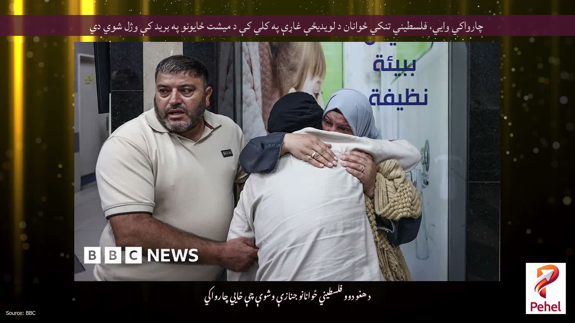 چارواکي وايي، فلسطیني تنکي ځوانان د لویدیځې غاړې په کلي کې د میشت ځایونو په برید کې وژل شوي دي