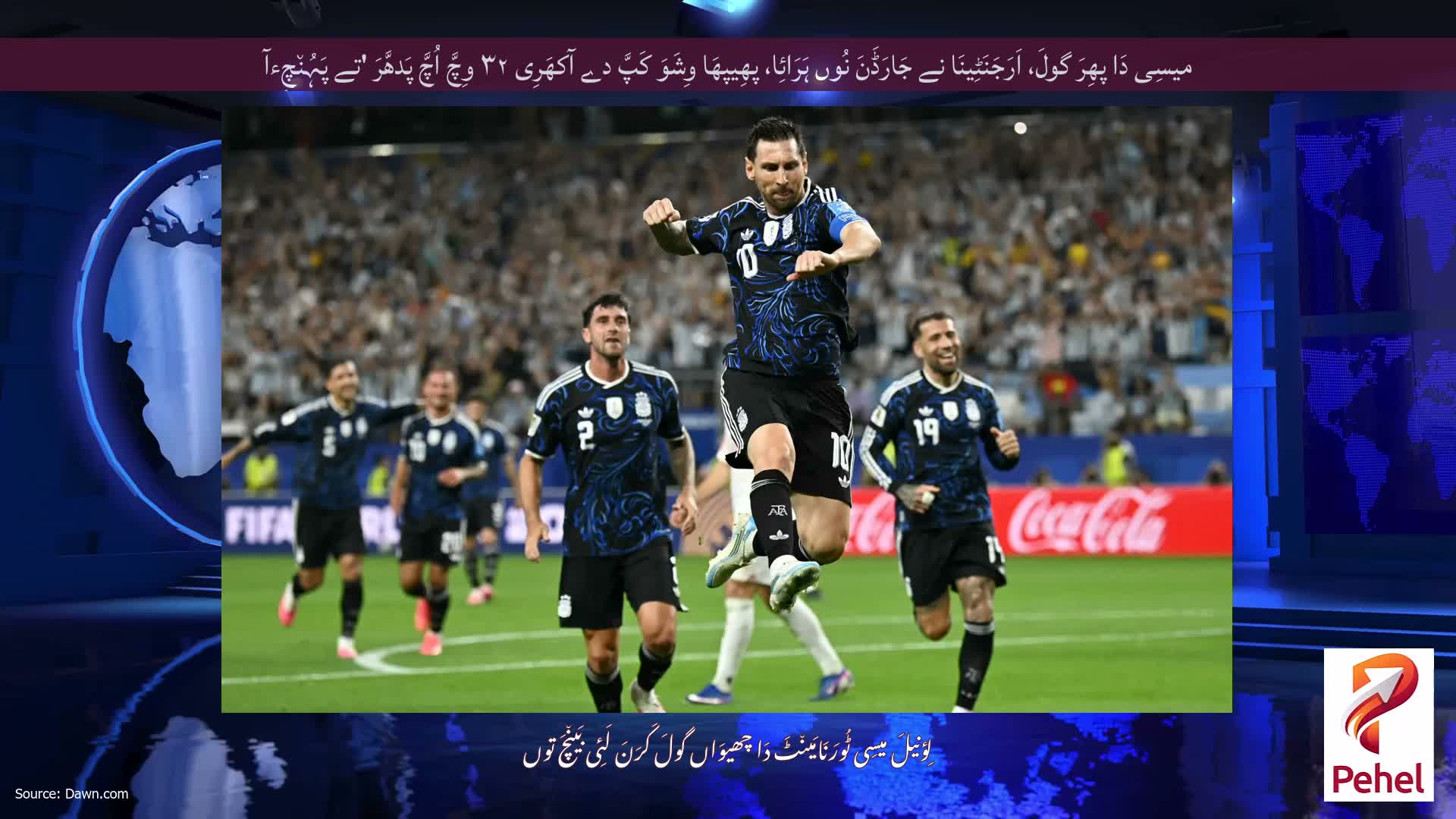 میسِی دَا پھِرَ گولَ، اَرَجَنَٹِینَا نے جَارَڈَنَ نُوں ہَرَائِا، پھِیپھَا وِشَوَ کَپَّ دے آکھَرِی ۳۲ وِچَّ اُچَّ پَدھَّرَ 'تے پَہُن٘چِءآ