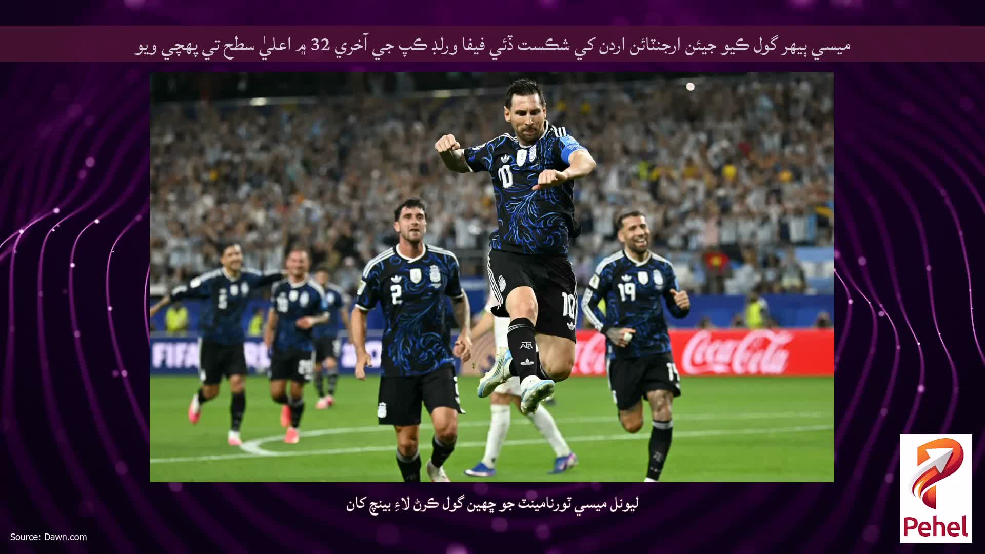 ميسي ٻيهر گول ڪيو جيئن ارجنٽائن اردن کي شڪست ڏئي فيفا ورلڊ ڪپ جي آخري 32 ۾ اعليٰ سطح تي پهچي ويو