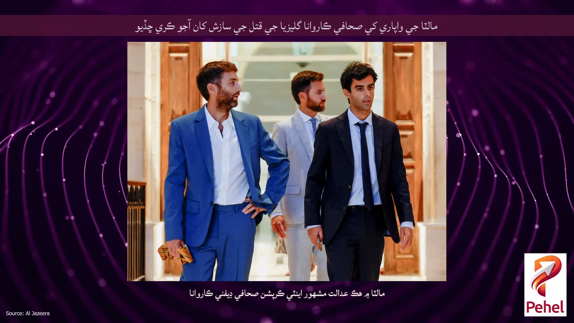 مالٽا جي واپاري کي صحافي ڪاروانا گليزيا جي قتل جي سازش کان آجو ڪري ڇڏيو