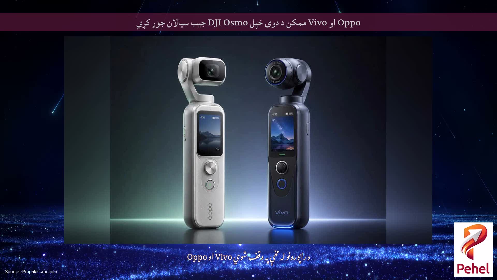 Oppo او Vivo ممکن د دوی خپل DJI Osmo جیب سیالان جوړ کړي