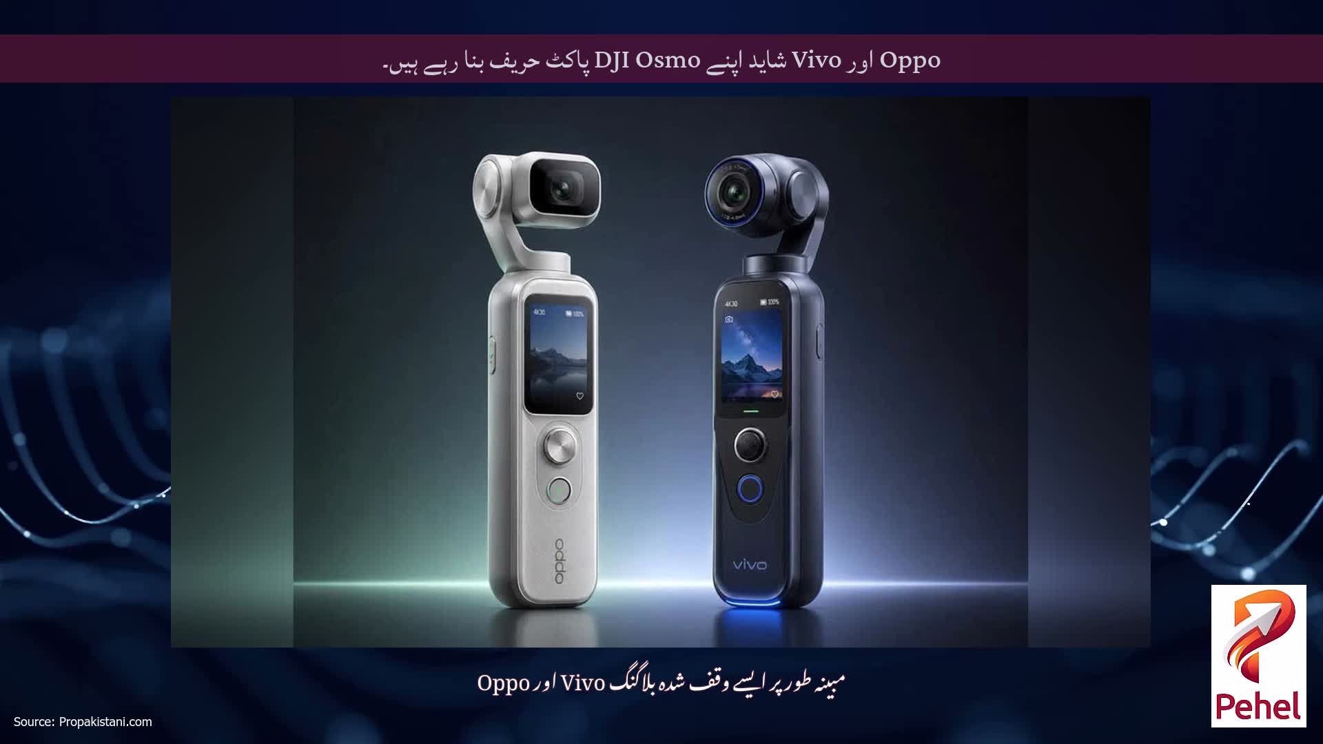 Oppo اور Vivo شاید اپنے DJI Osmo پاکٹ حریف بنا رہے ہیں۔