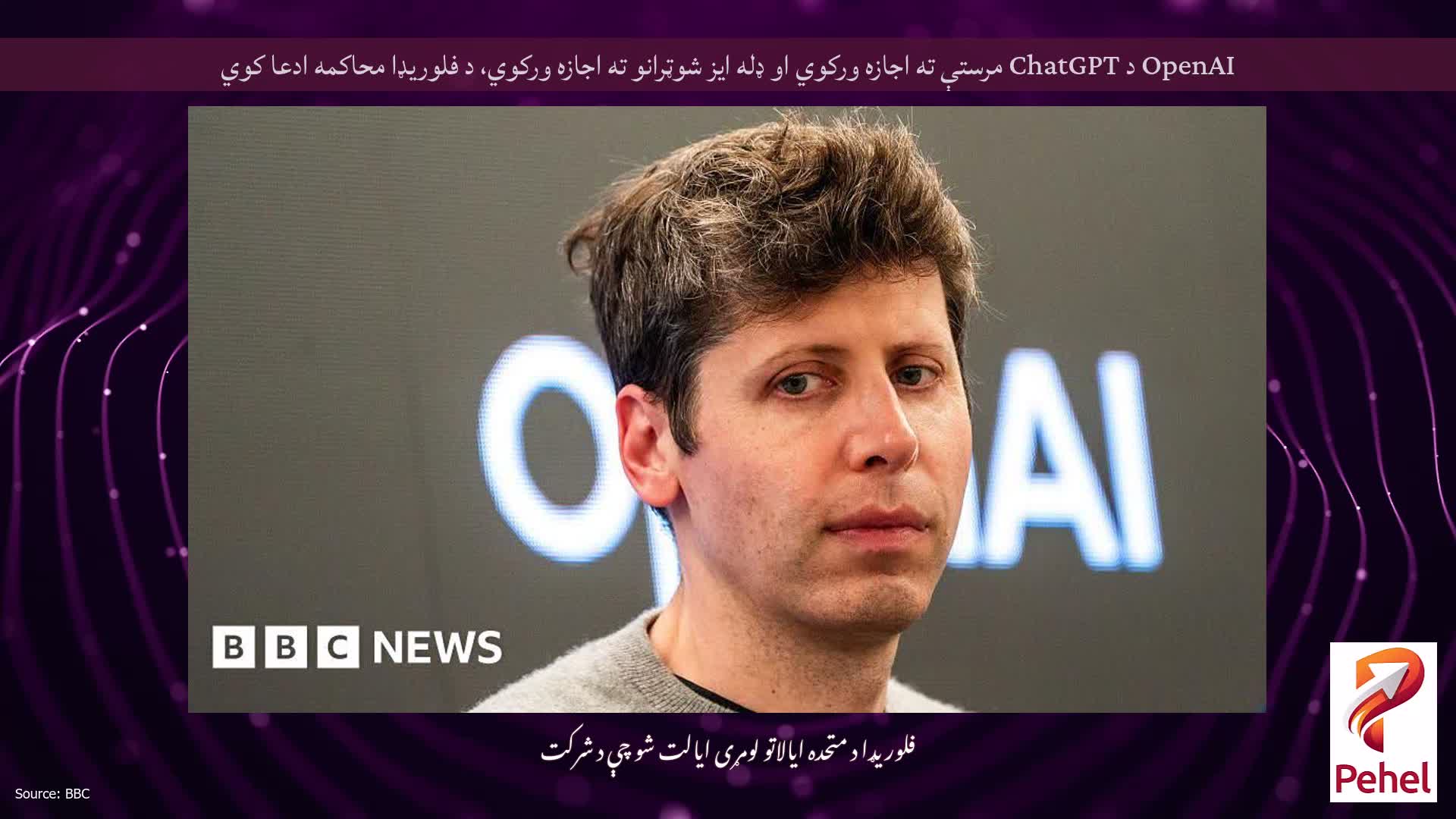 OpenAI د ChatGPT مرستې ته اجازه ورکوي او ډله ایز شوټرانو ته اجازه ورکوي، د فلوریډا محاکمه ادعا کوي