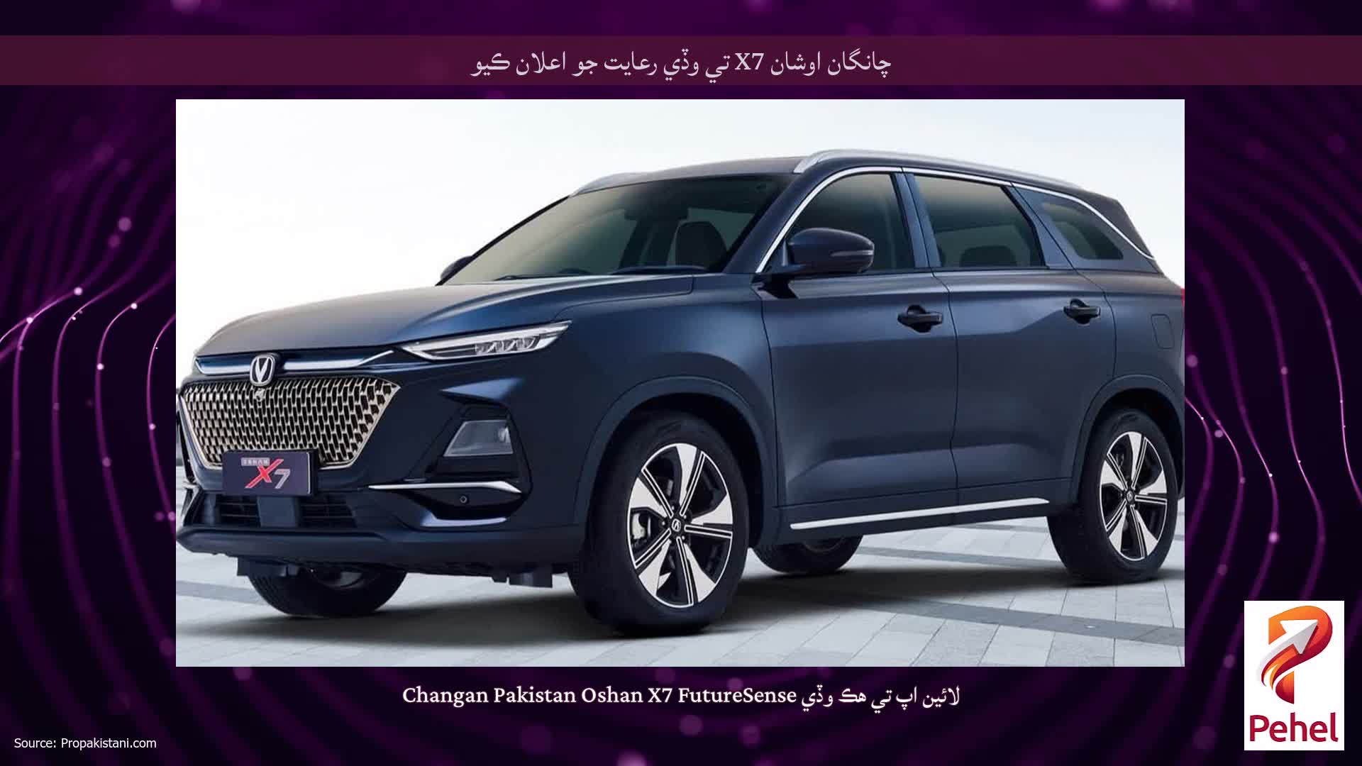 چانگان اوشان X7 تي وڏي رعايت جو اعلان ڪيو