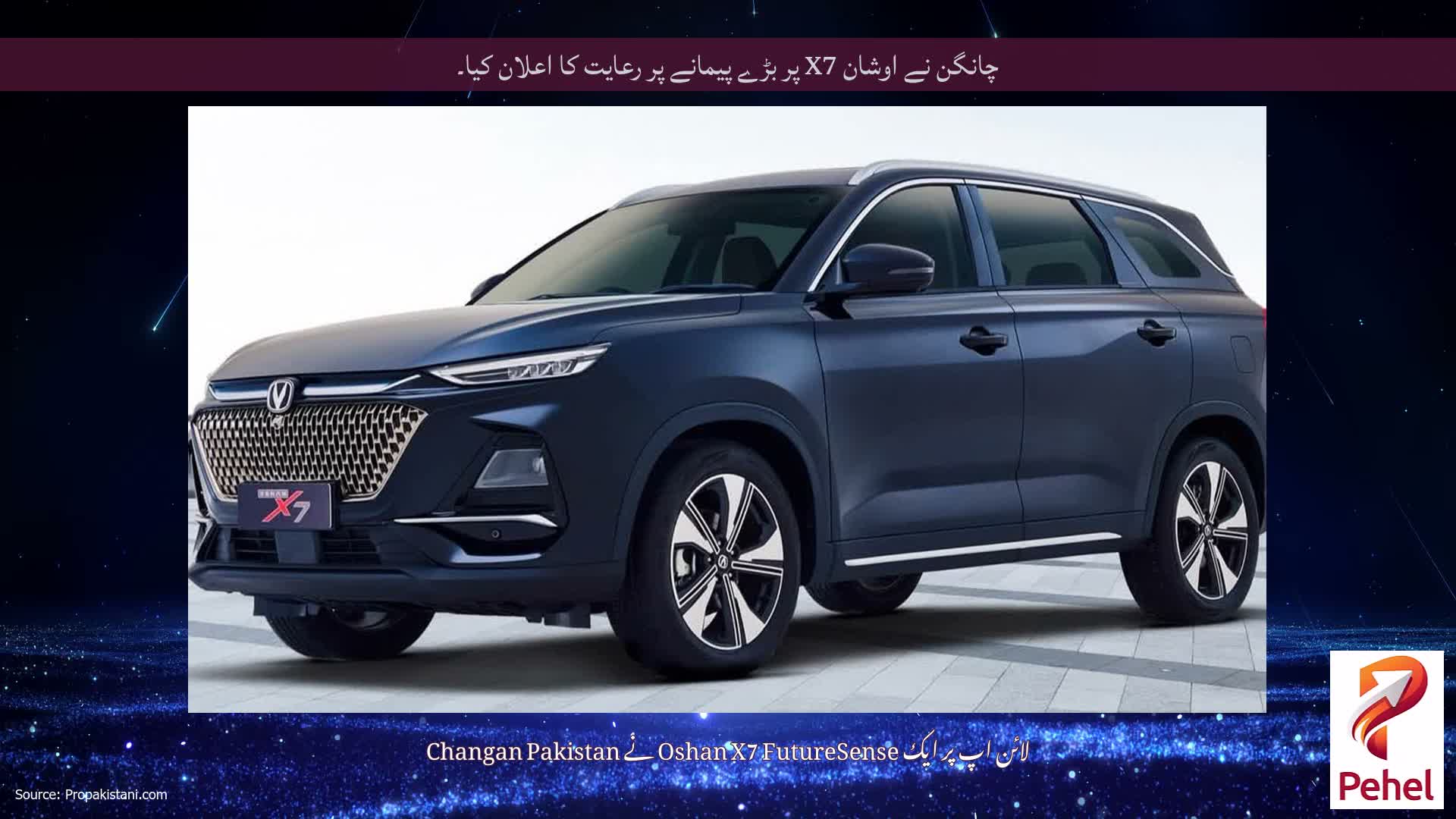 چانگن نے اوشان X7 پر بڑے پیمانے پر رعایت کا اعلان کیا۔