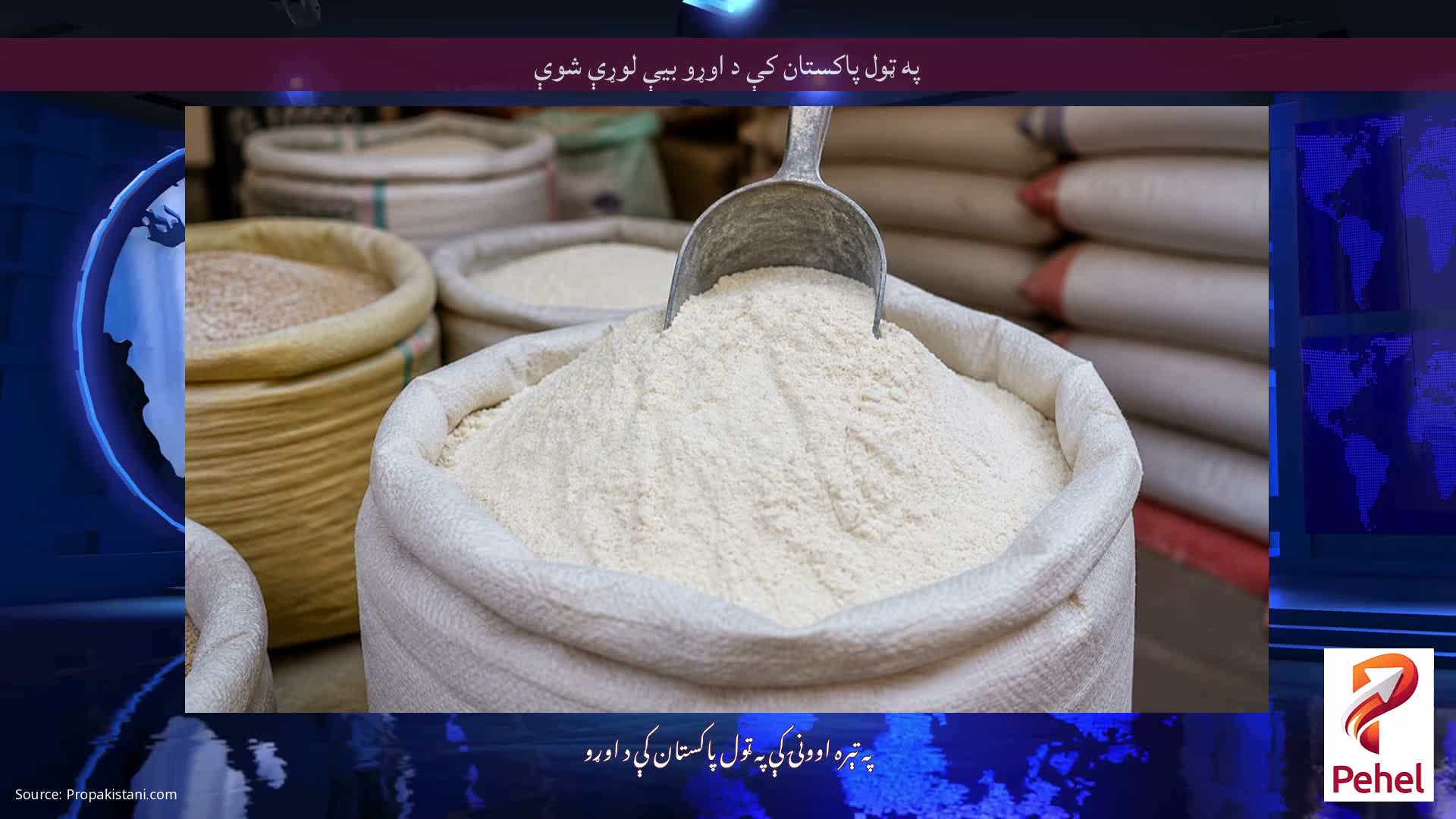 په ټول پاکستان کې د اوړو بیې لوړې شوې