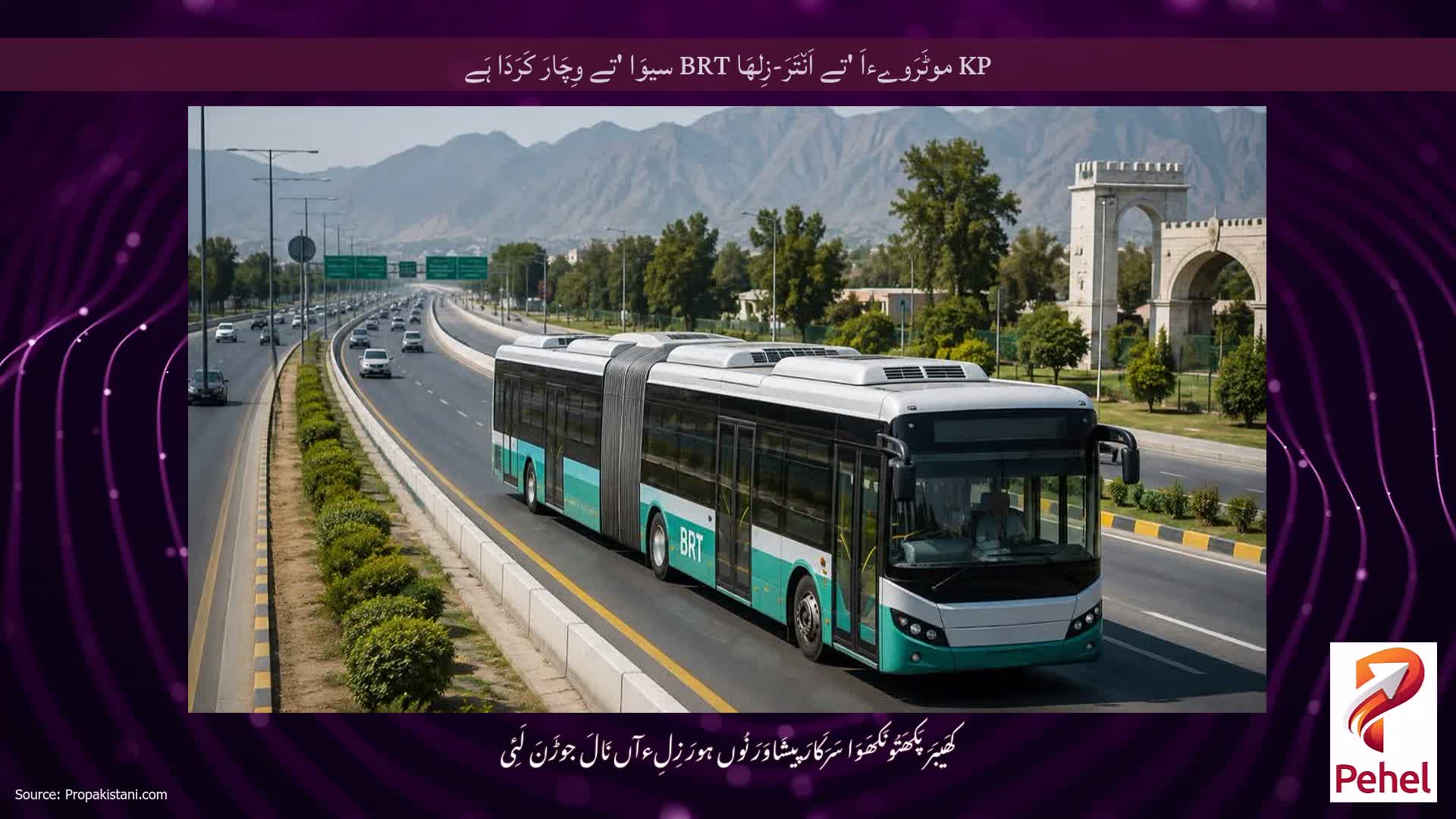 KP موٹَرَوےءاَ 'تے اَن٘تَرَ-زِلھَا BRT سیوَا 'تے وِچَارَ کَرَدَا ہَے