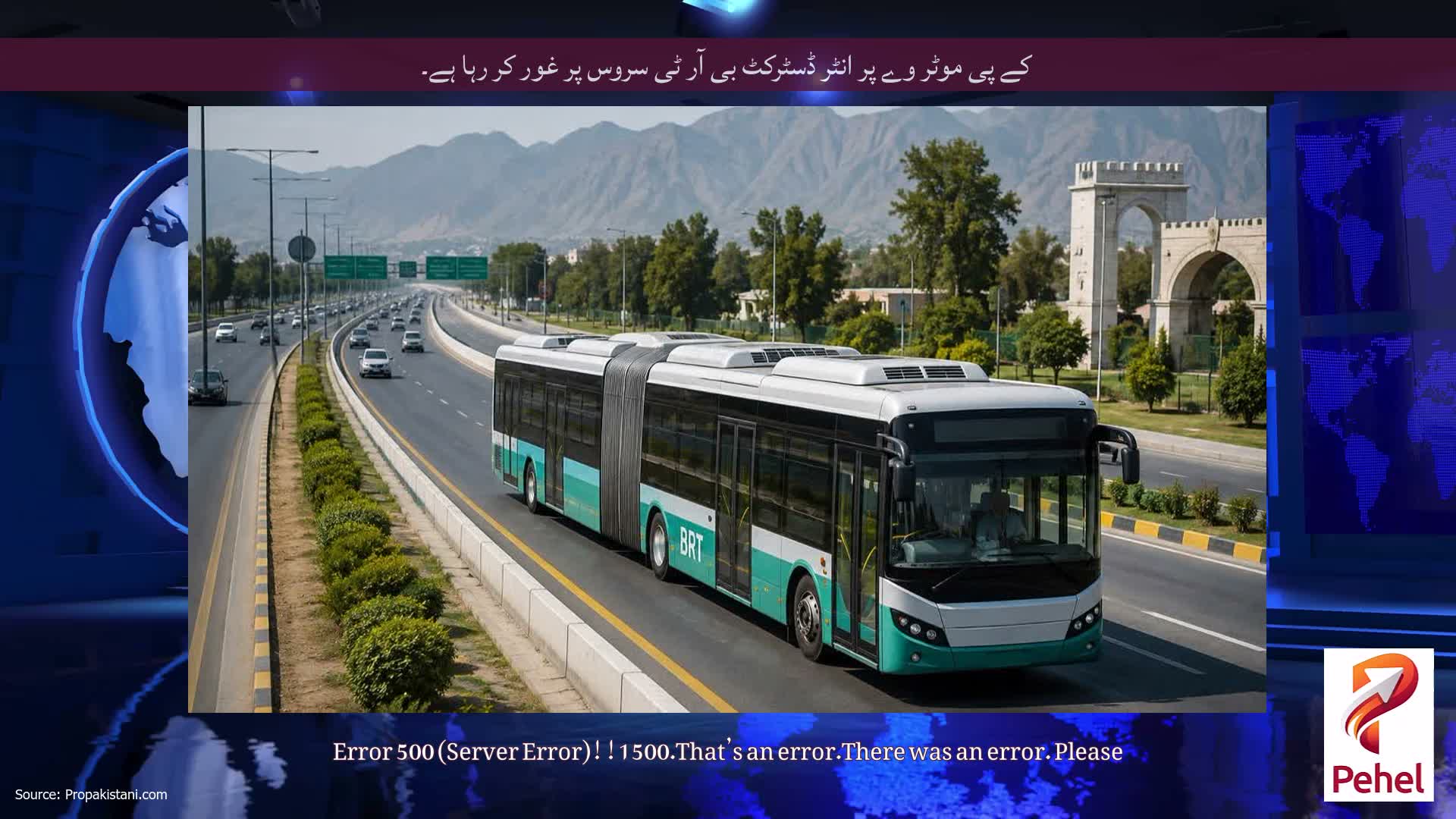 کے پی موٹر وے پر انٹر ڈسٹرکٹ بی آر ٹی سروس پر غور کر رہا ہے۔