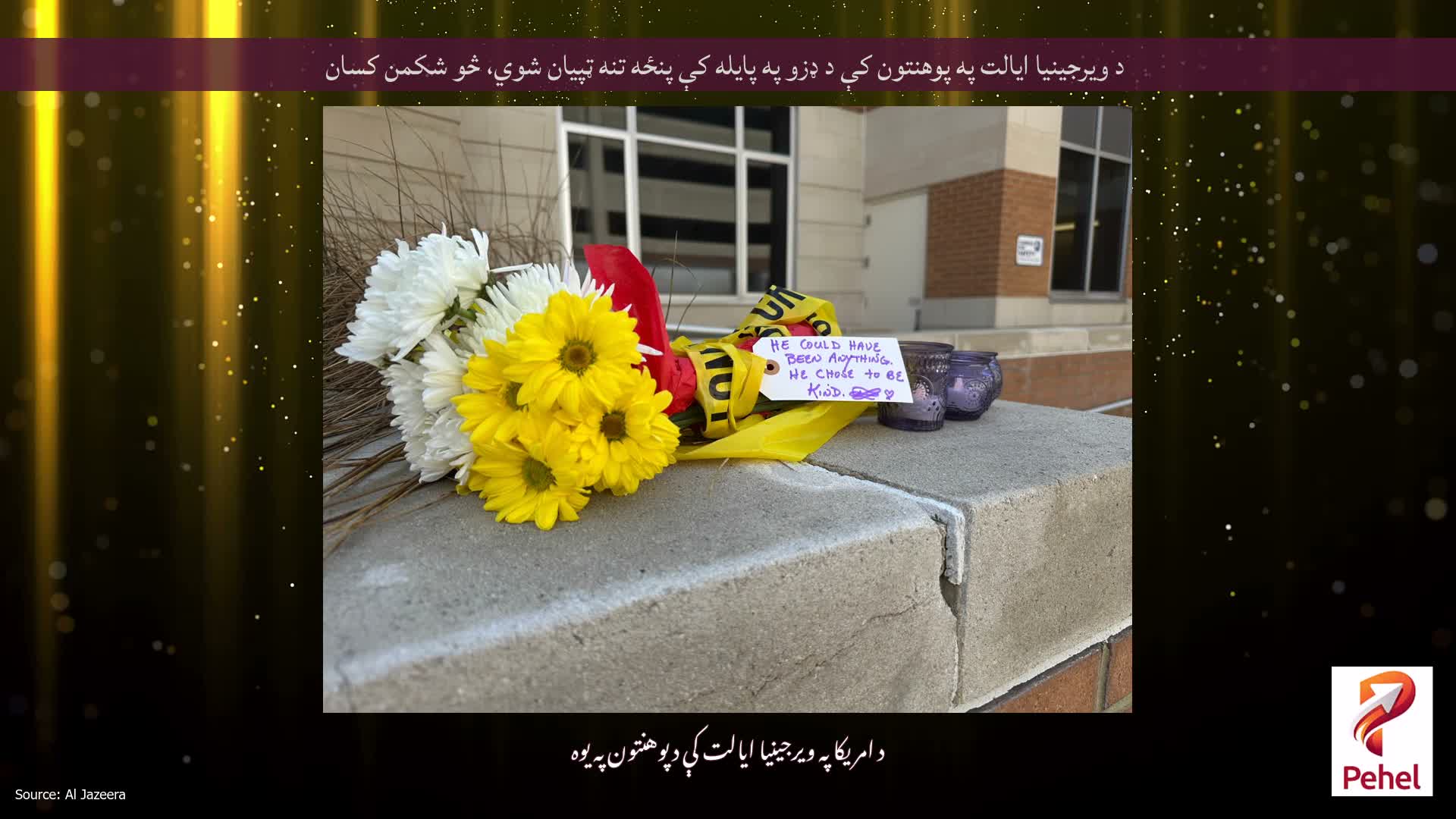 د ویرجینیا ایالت په پوهنتون کې د ډزو په پایله کې پنځه تنه ټپیان شوي، څو شکمن کسان