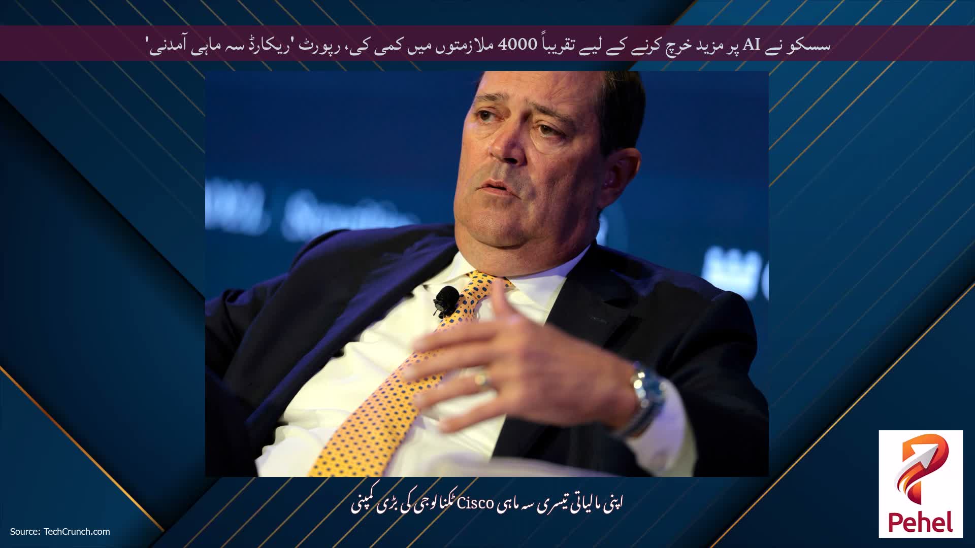 سسکو نے AI پر مزید خرچ کرنے کے لیے تقریباً 4000 ملازمتوں میں کمی کی، رپورٹ 'ریکارڈ سہ ماہی آمدنی'