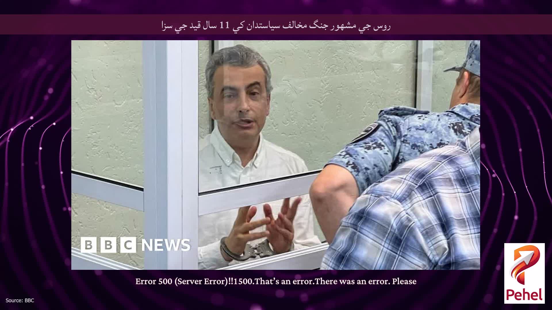 روس جي مشهور جنگ مخالف سياستدان کي 11 سال قيد جي سزا