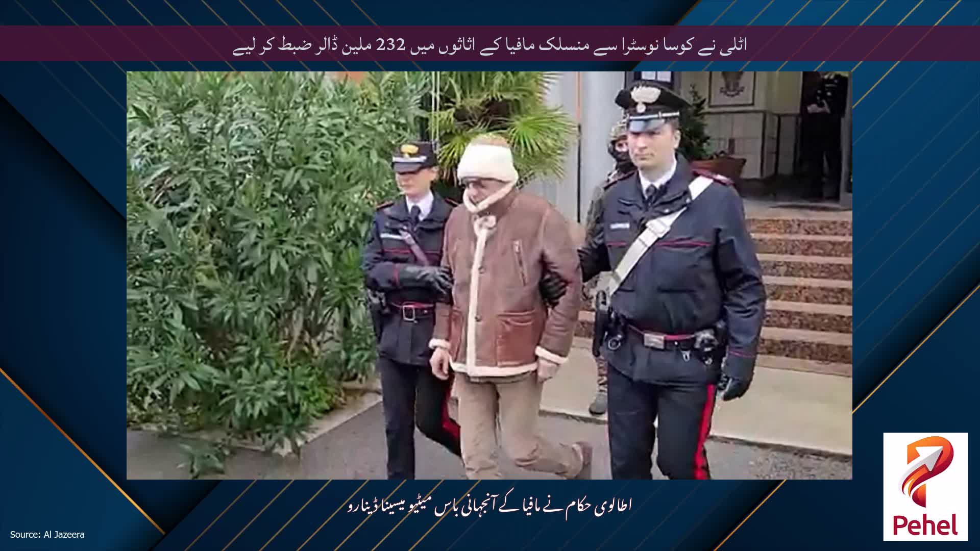 اٹلی نے کوسا نوسٹرا سے منسلک مافیا کے اثاثوں میں 232 ملین ڈالر ضبط کر لیے