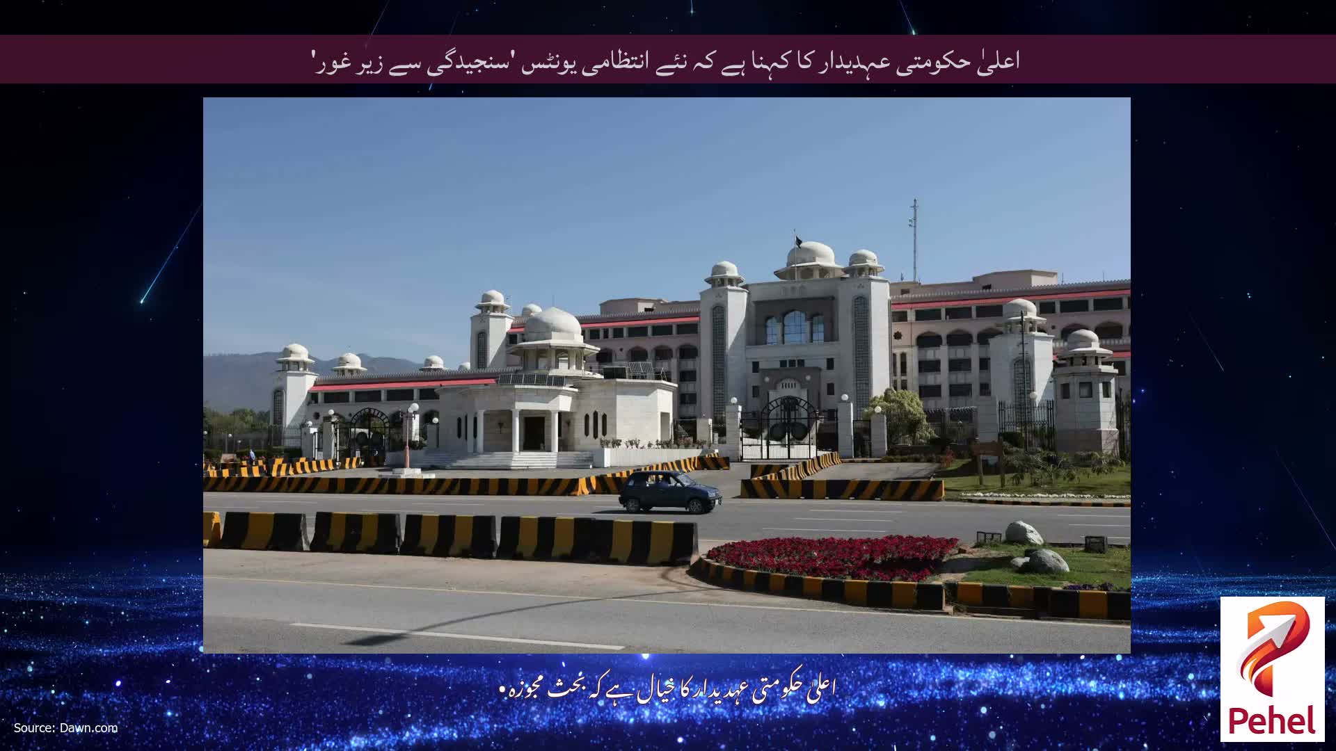 اعلیٰ حکومتی عہدیدار کا کہنا ہے کہ نئے انتظامی یونٹس 'سنجیدگی سے زیر غور'