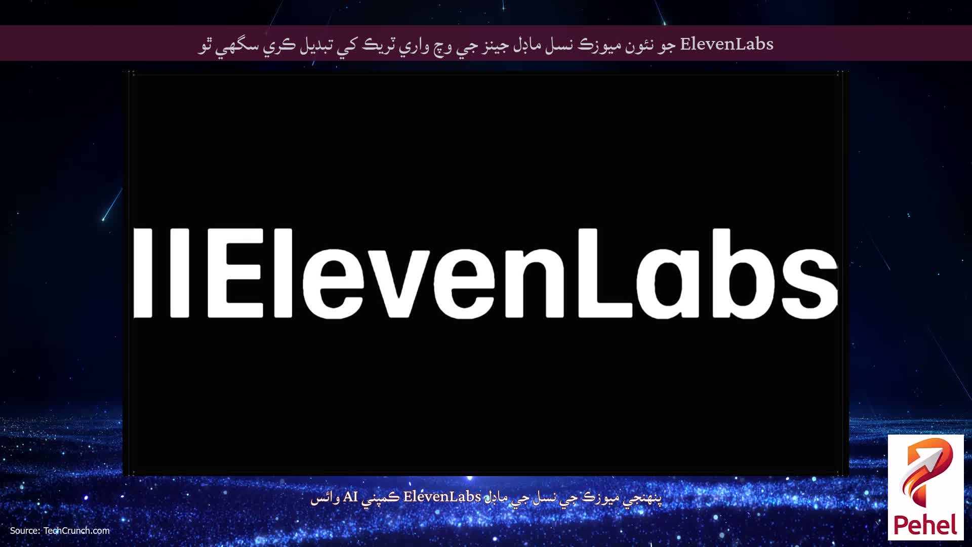 ElevenLabs جو نئون ميوزڪ نسل ماڊل جينز جي وچ واري ٽريڪ کي تبديل ڪري سگھي ٿو