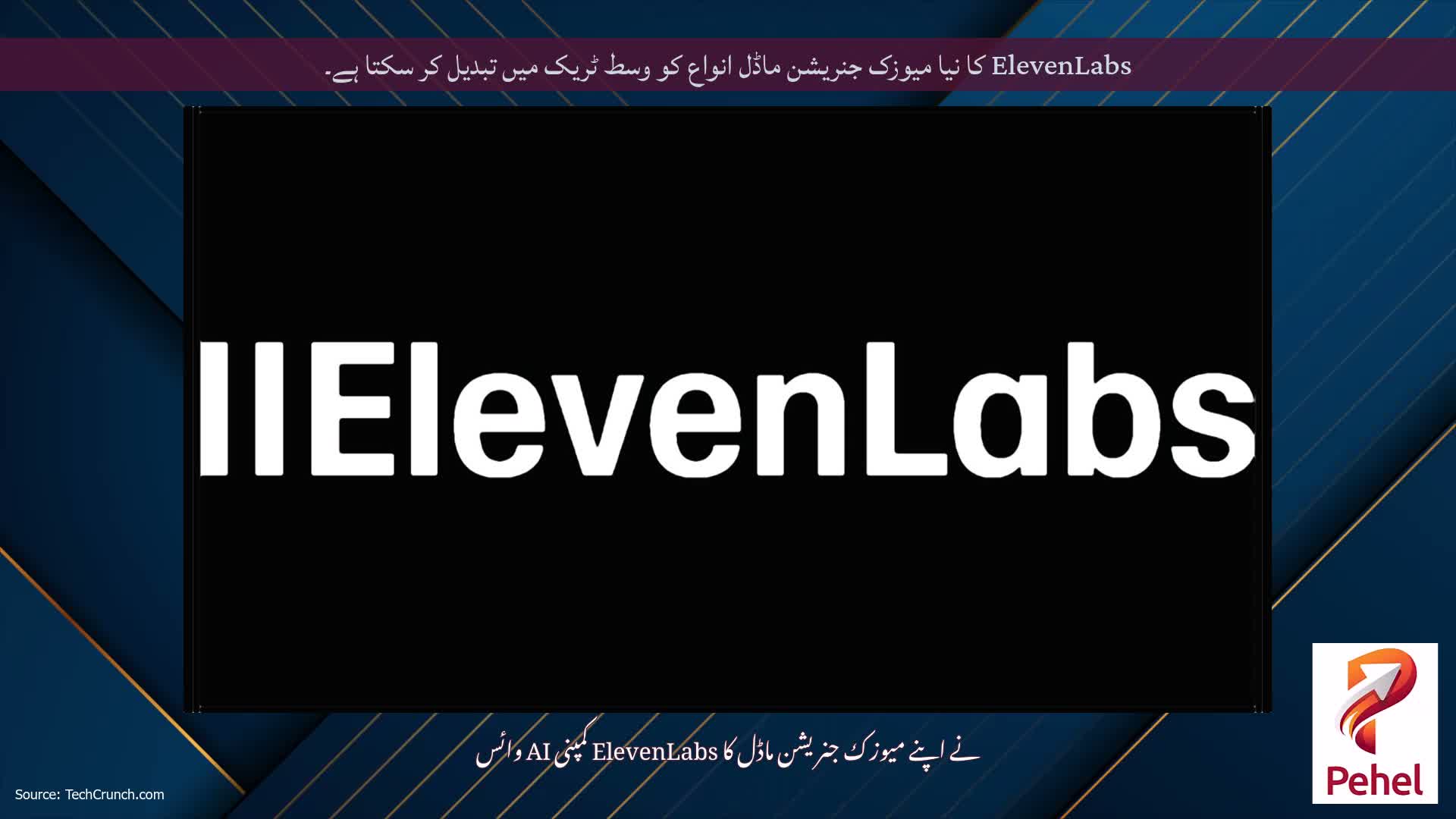 ElevenLabs کا نیا میوزک جنریشن ماڈل انواع کو وسط ٹریک میں تبدیل کر سکتا ہے۔