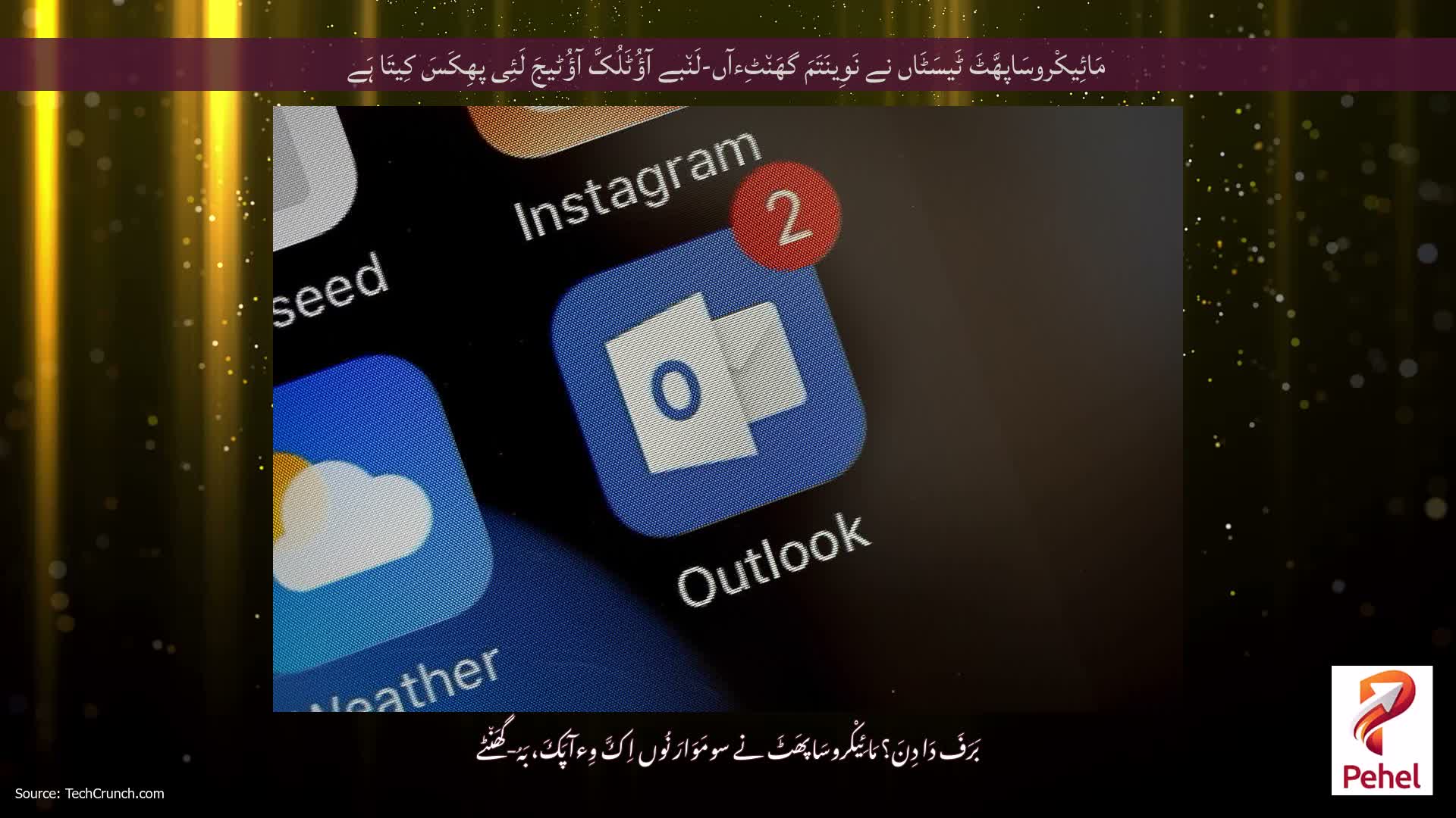مَائِیکْروسَاپھَّٹَ ٹَیسَٹَاں نے نَوِینَتَمَ گھَن٘ٹِءآں-لَن٘بے آؤُٹَلُکَّ آؤُٹیجَ لَئِی پھِکَسَ کِیتَا ہَے