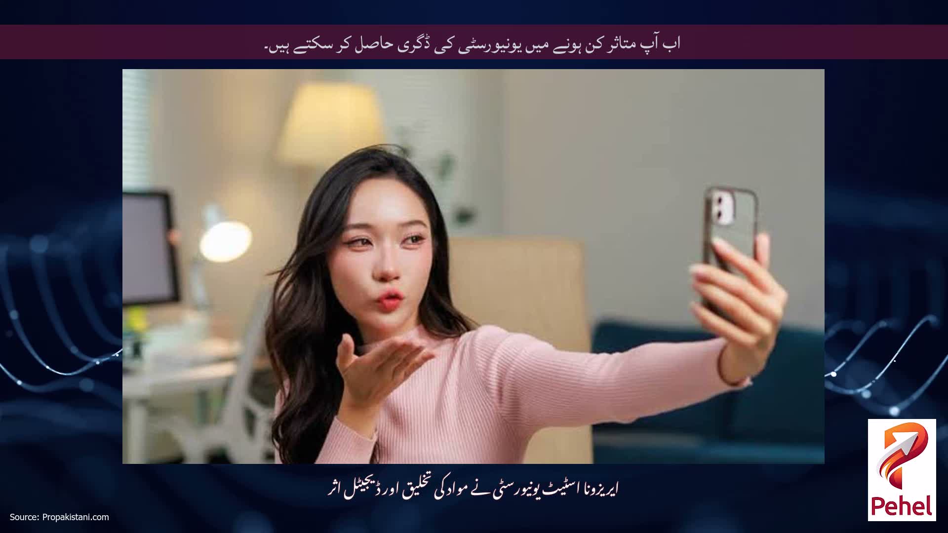 اب آپ متاثر کن ہونے میں یونیورسٹی کی ڈگری حاصل کر سکتے ہیں۔