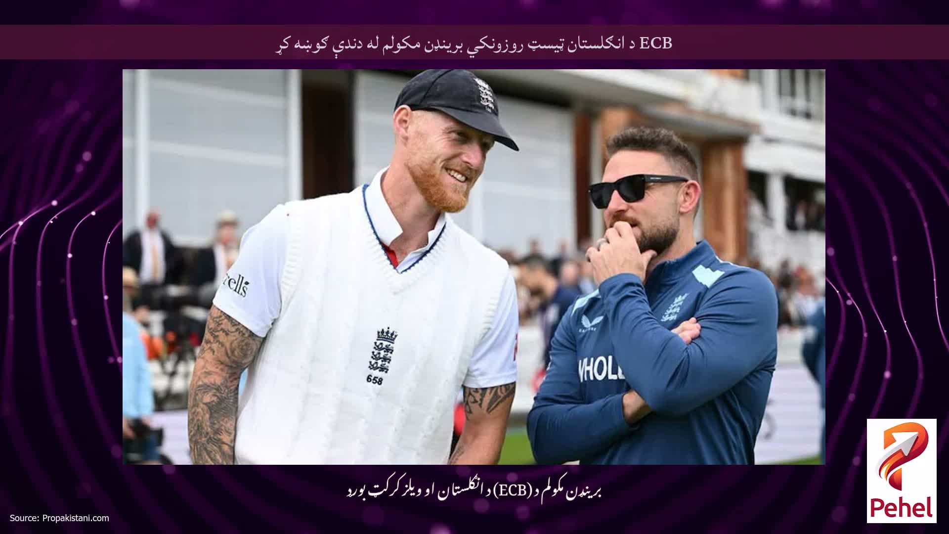 ECB د انګلستان ټیسټ روزونکي برینډن مکولم له دندې ګوښه کړ
