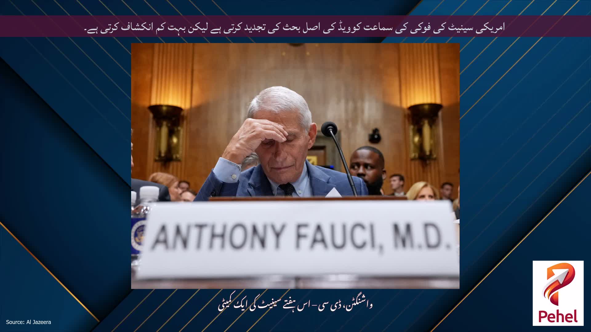 امریکی سینیٹ کی فوکی کی سماعت کوویڈ کی اصل بحث کی تجدید کرتی ہے لیکن بہت کم انکشاف کرتی ہے۔