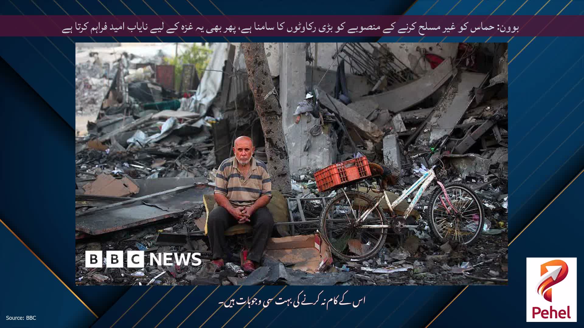 بوون: حماس کو غیر مسلح کرنے کے منصوبے کو بڑی رکاوٹوں کا سامنا ہے، پھر بھی یہ غزہ کے لیے نایاب امید فراہم کرتا ہے