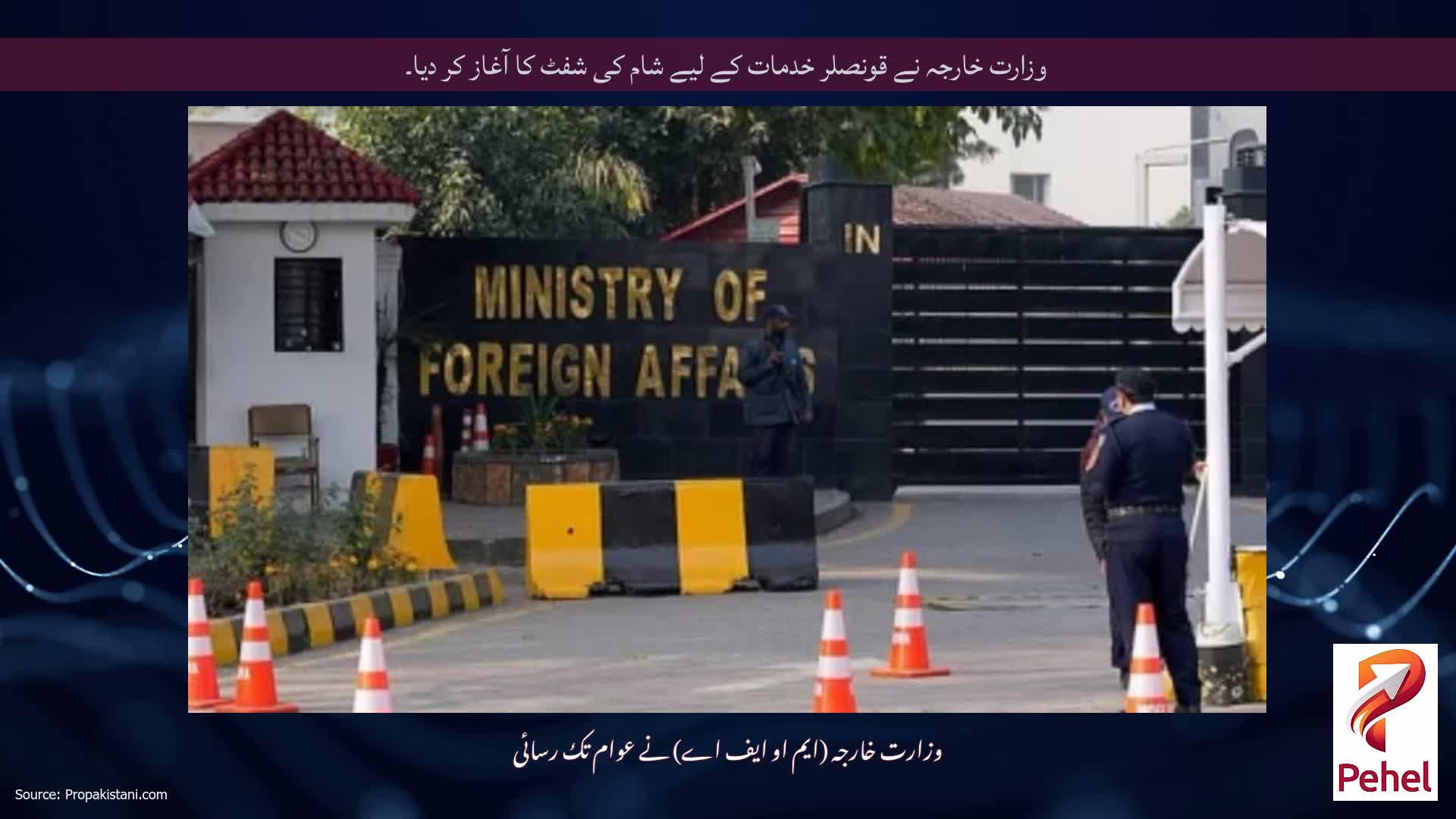 وزارت خارجہ نے قونصلر خدمات کے لیے شام کی شفٹ کا آغاز کر دیا۔