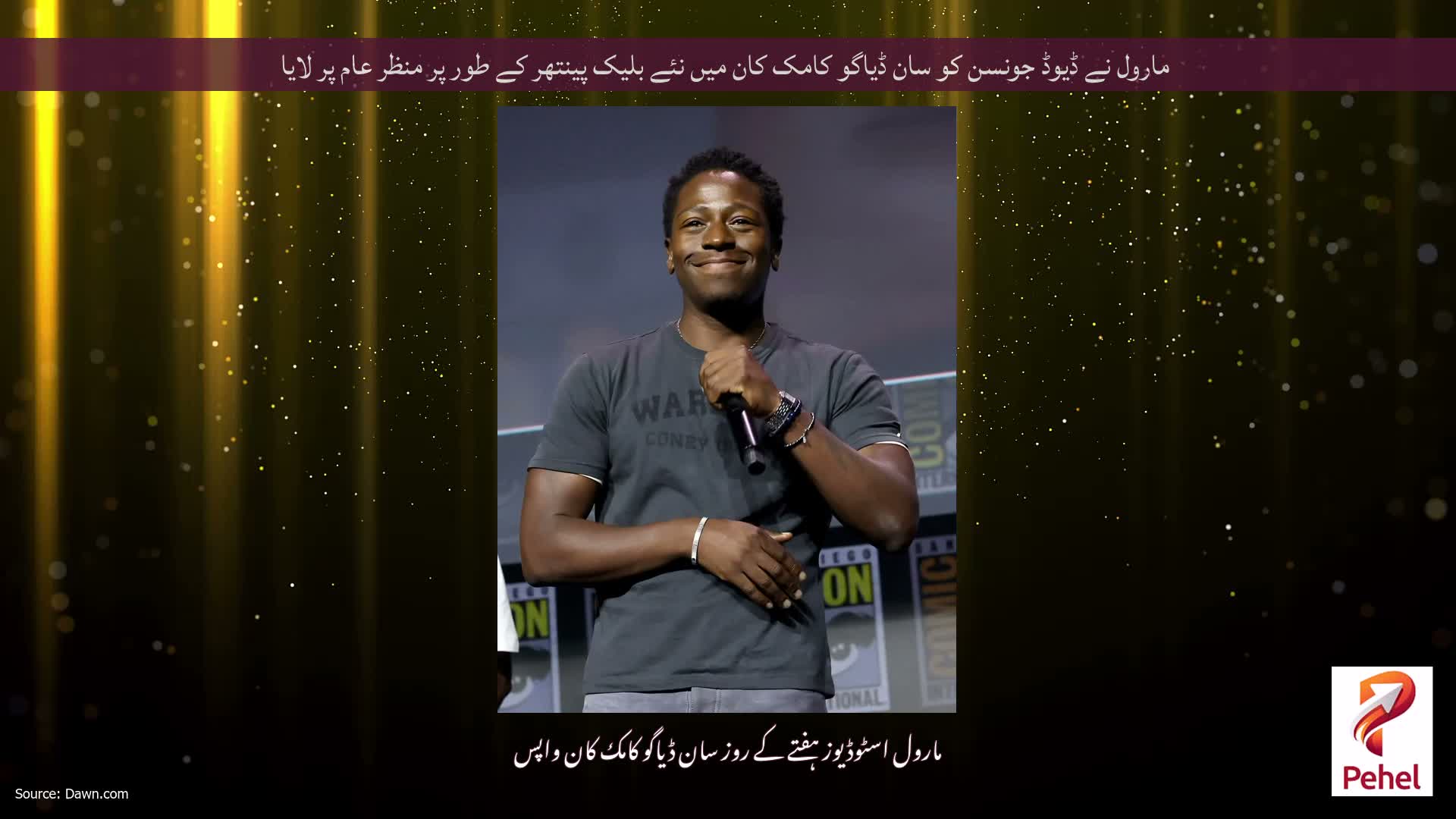 مارول نے ڈیوڈ جونسن کو سان ڈیاگو کامک کان میں نئے بلیک پینتھر کے طور پر منظر عام پر لایا