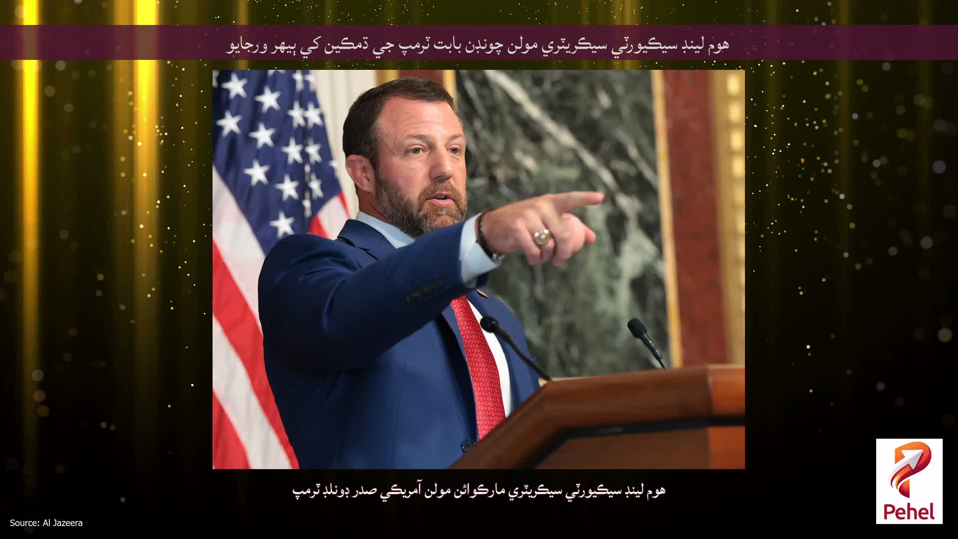 هوم لينڊ سيڪيورٽي سيڪريٽري مولن چونڊن بابت ٽرمپ جي ڌمڪين کي ٻيهر ورجايو