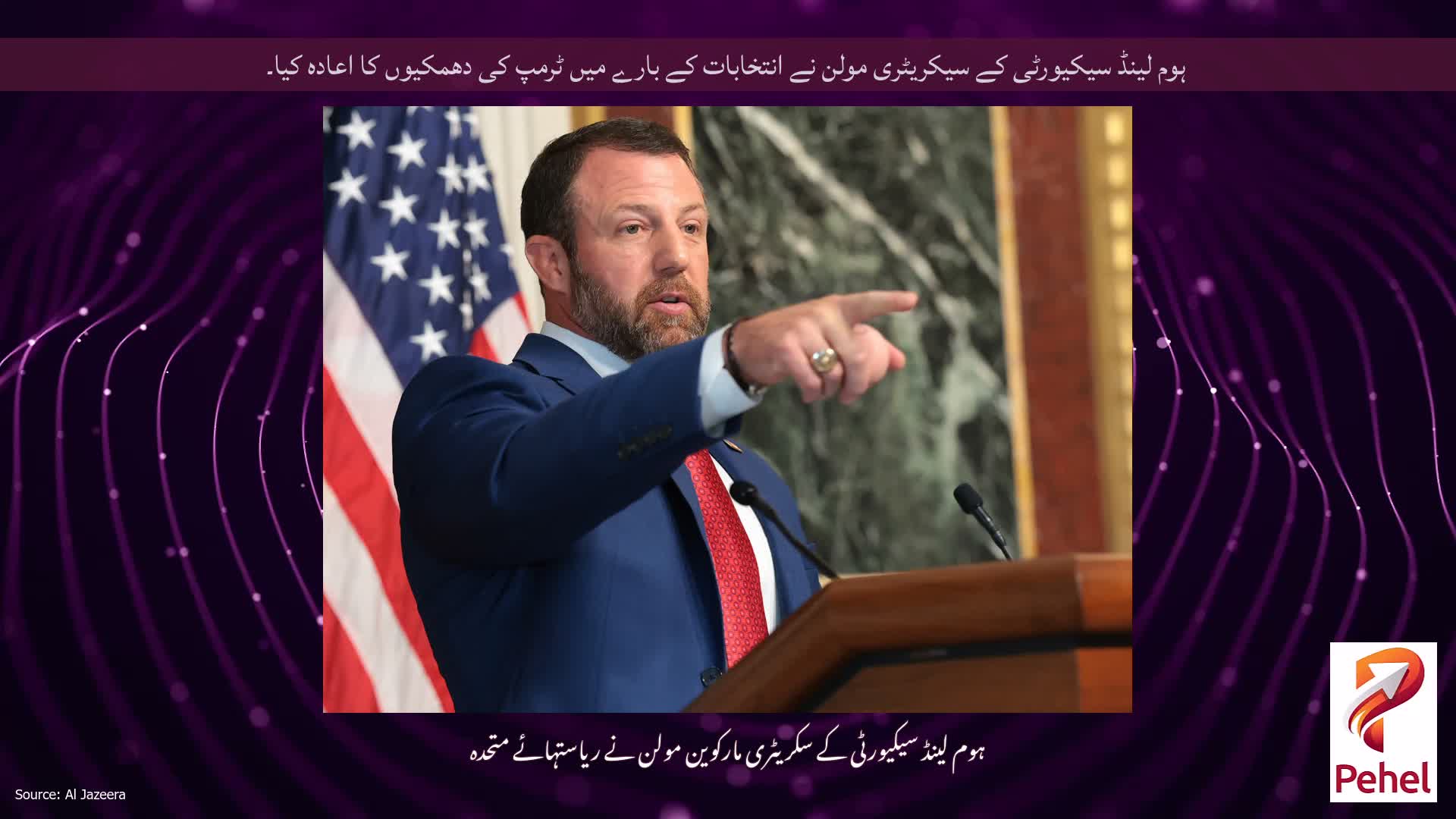 ہوم لینڈ سیکیورٹی کے سیکریٹری مولن نے انتخابات کے بارے میں ٹرمپ کی دھمکیوں کا اعادہ کیا۔