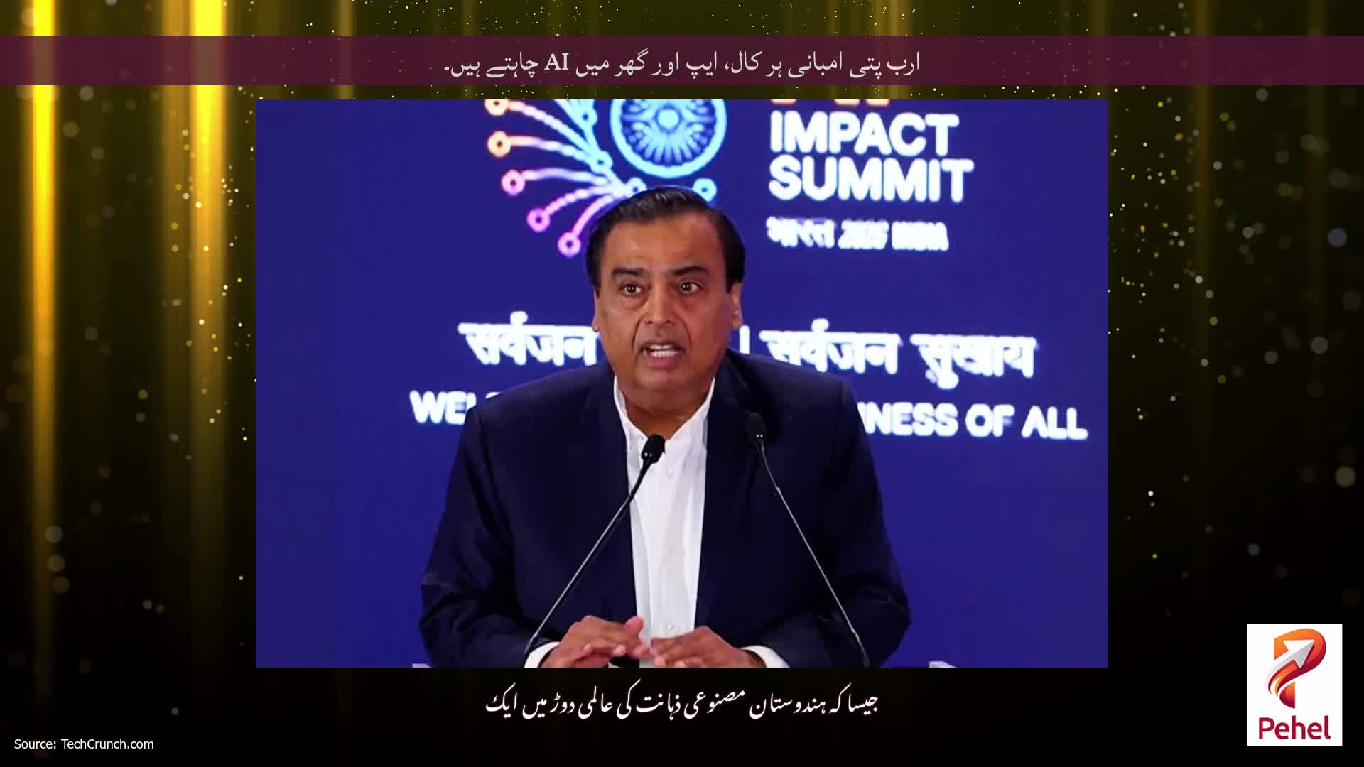 ارب پتی امبانی ہر کال، ایپ اور گھر میں AI چاہتے ہیں۔