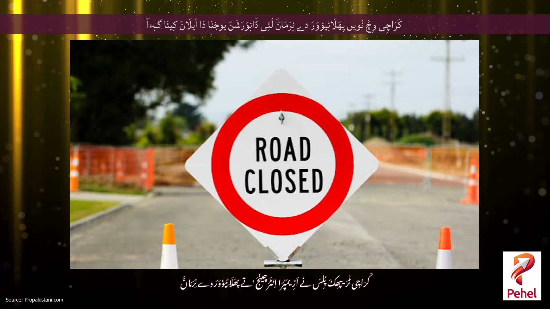 کَرَاچِی وِچَّ نَویں پھَلَائِیؤوَرَ دے نِرَمَاݨَ لَئِی ڈَائِوَرَشَنَ یوجَنَا دَا اَیلَانَ کِیتَا گِءآ