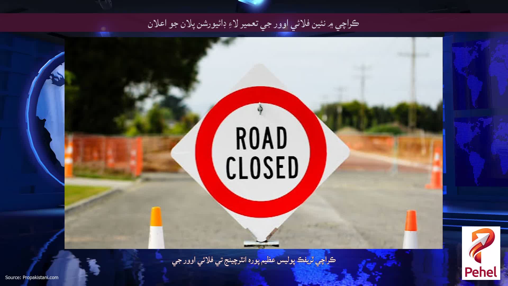 ڪراچي ۾ نئين فلائي اوور جي تعمير لاءِ ڊائيورشن پلان جو اعلان