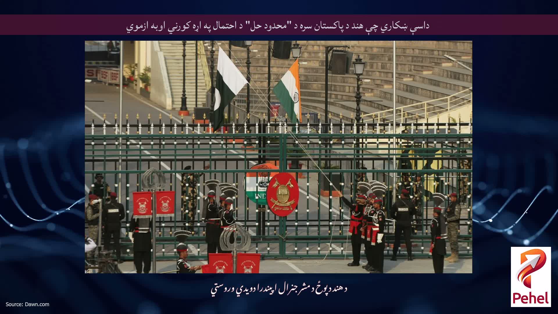 داسې ښکاري چې هند د پاکستان سره د "محدود حل" د احتمال په اړه کورني اوبه ازموي