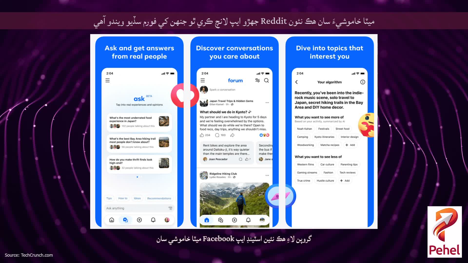 ميٽا خاموشيءَ سان هڪ نئون Reddit جهڙو ايپ لانچ ڪري ٿو جنهن کي فورم سڏيو ويندو آهي