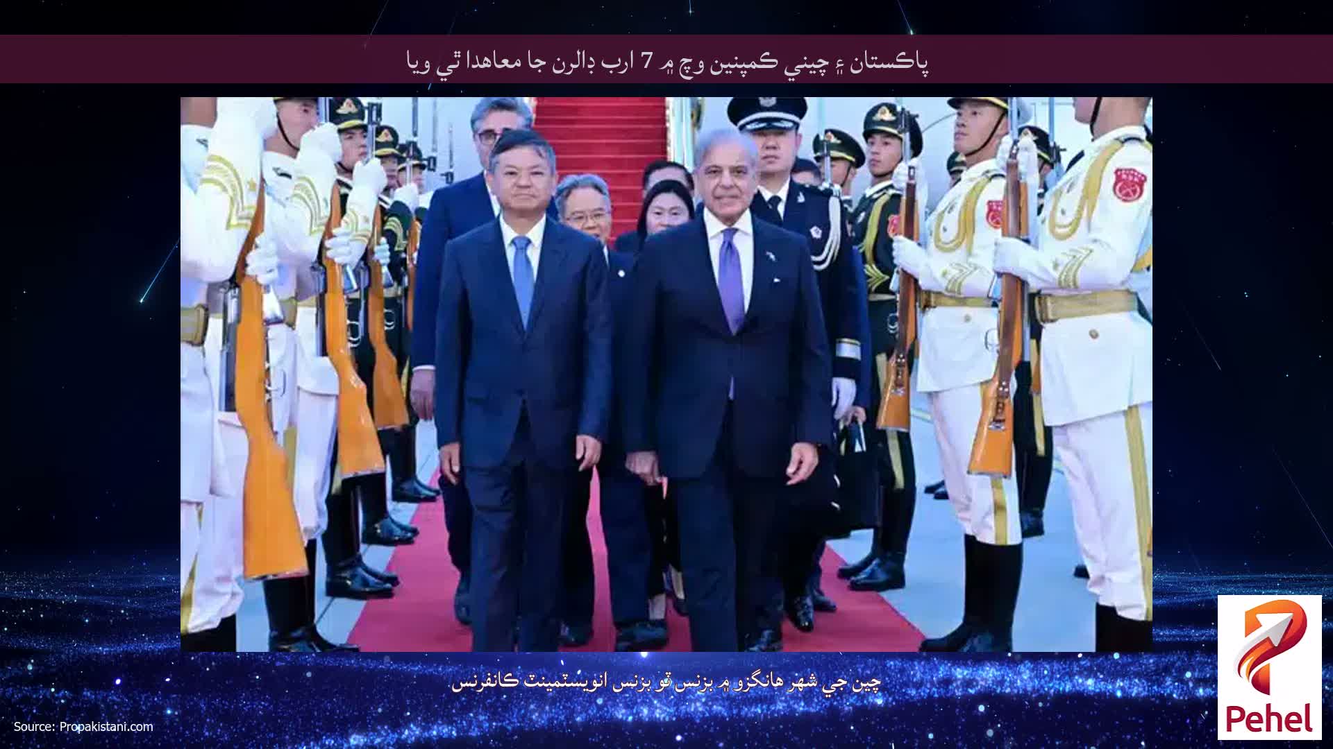 پاڪستان ۽ چيني ڪمپنين وچ ۾ 7 ارب ڊالرن جا معاهدا ٿي ويا