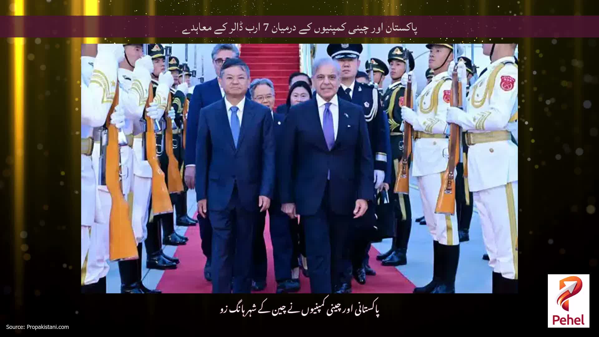 پاکستان اور چینی کمپنیوں کے درمیان 7 ارب ڈالر کے معاہدے