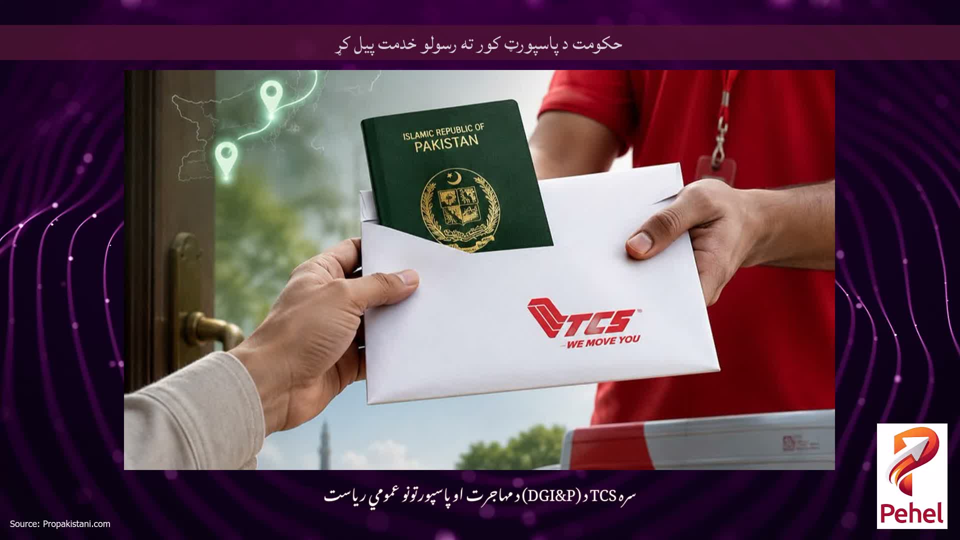 حکومت د پاسپورټ کور ته رسولو خدمت پیل کړ