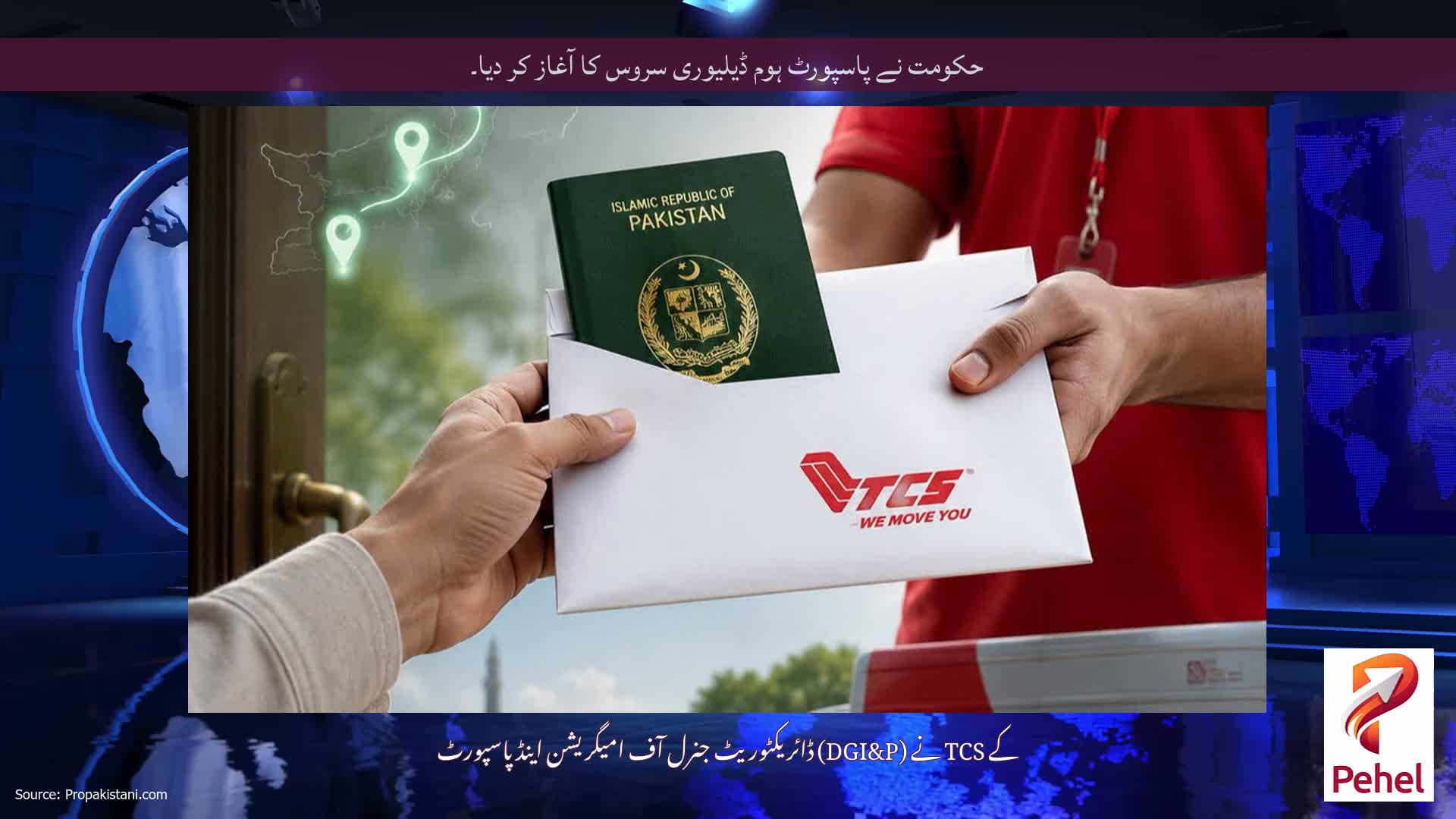 حکومت نے پاسپورٹ ہوم ڈیلیوری سروس کا آغاز کر دیا۔