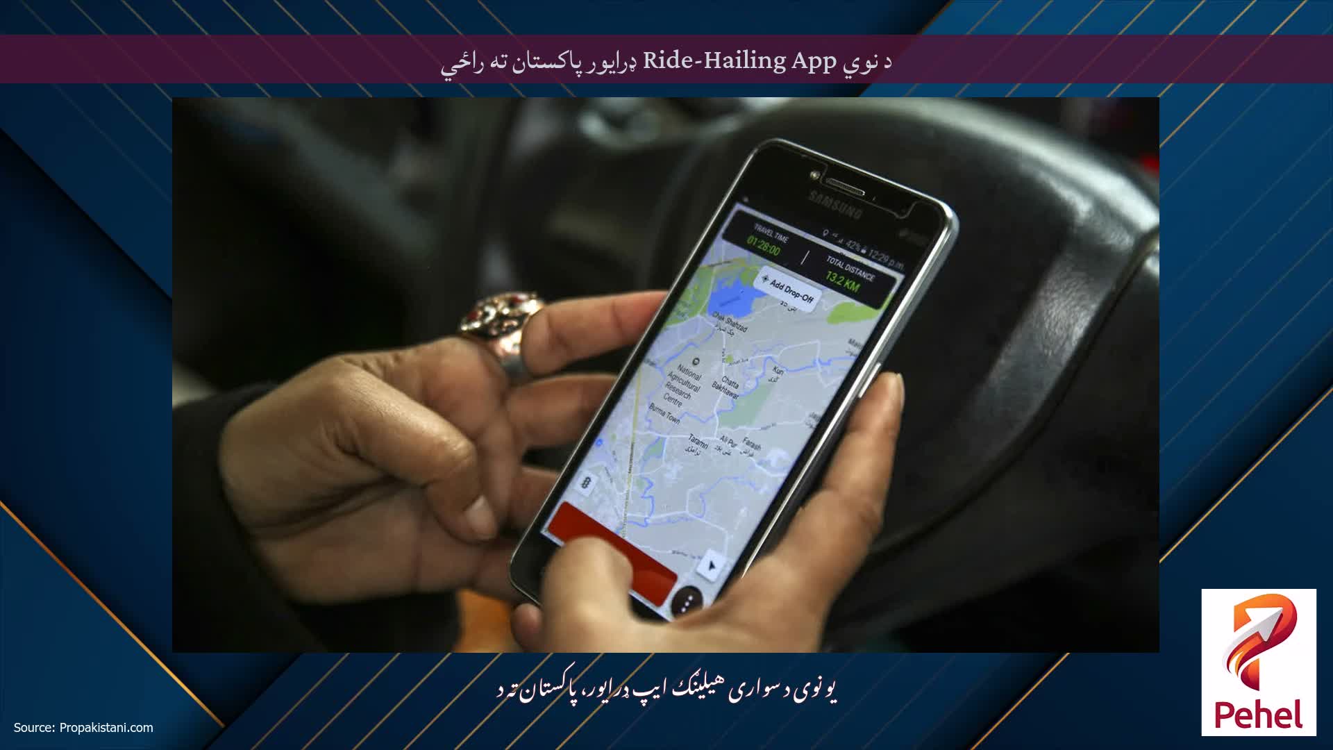د نوي Ride-Hailing App ډرایور پاکستان ته راځي