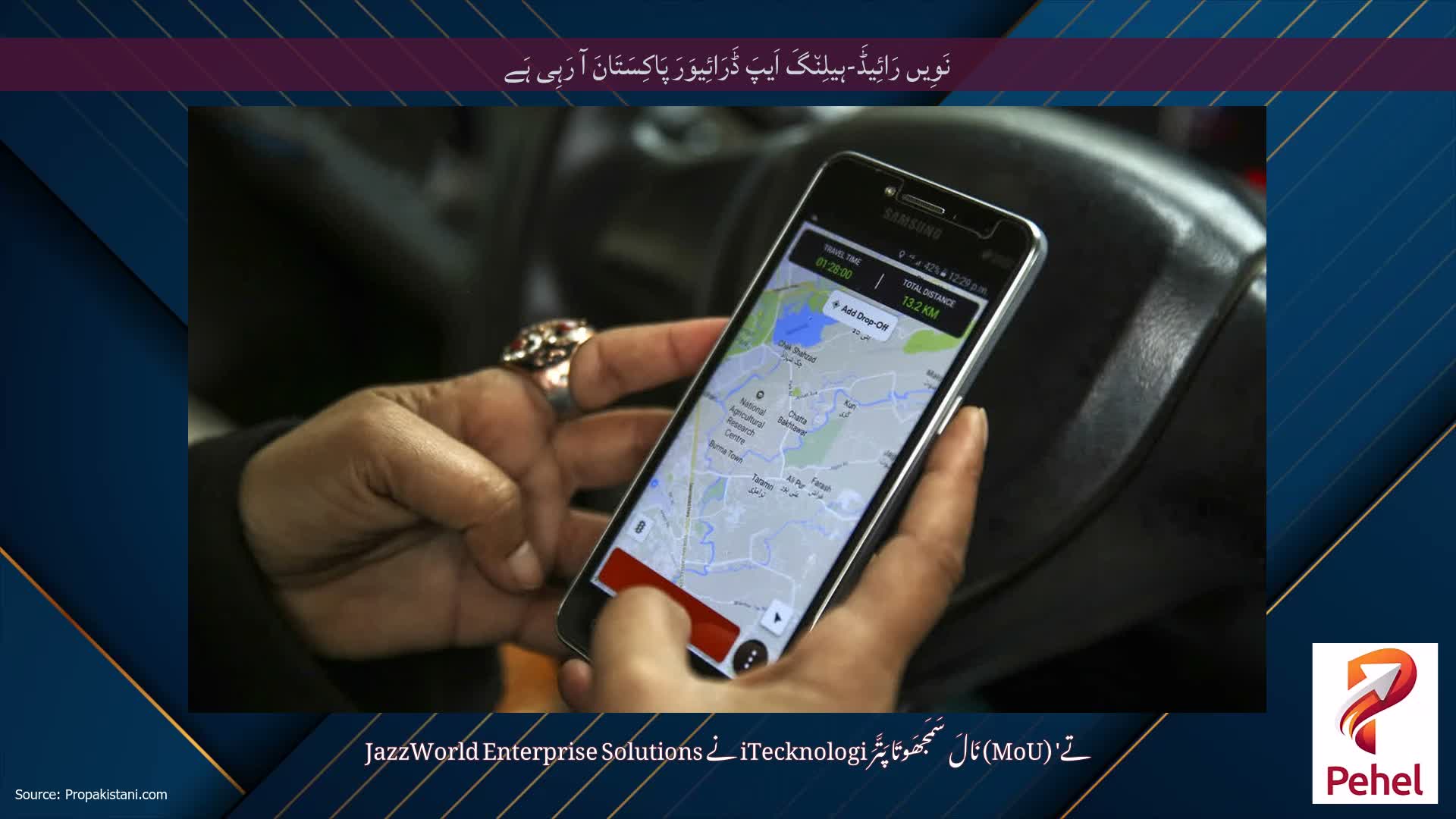 نَوِیں رَائِیڈَ-ہیلِن٘گَ اَیپَ ڈَرَائِیوَرَ پَاکِسَتَانَ آ رَہِی ہَے