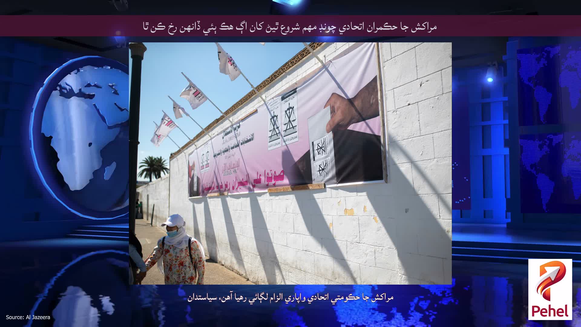 مراکش جا حڪمران اتحادي چونڊ مهم شروع ٿيڻ کان اڳ هڪ ٻئي ڏانهن رخ ڪن ٿا
