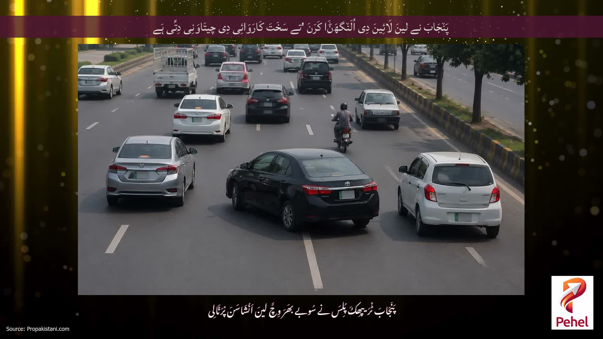 پَن٘جَابَ نے لینَ لَائِینَ دِی اُلَن٘گھَݨَا کَرَنَ 'تے سَخَتَ کَارَوَائِی دِی چیتَاوَنِی دِتِّی ہَے