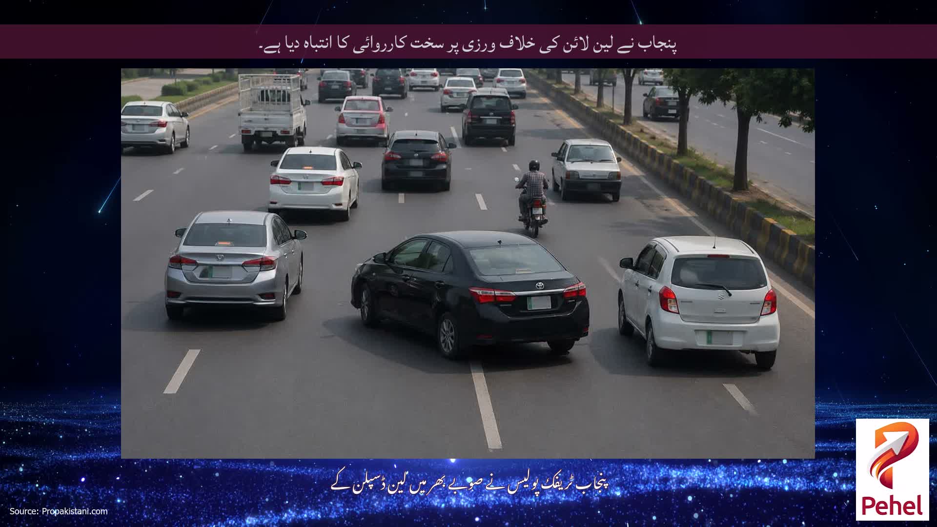 پنجاب نے لین لائن کی خلاف ورزی پر سخت کارروائی کا انتباہ دیا ہے۔