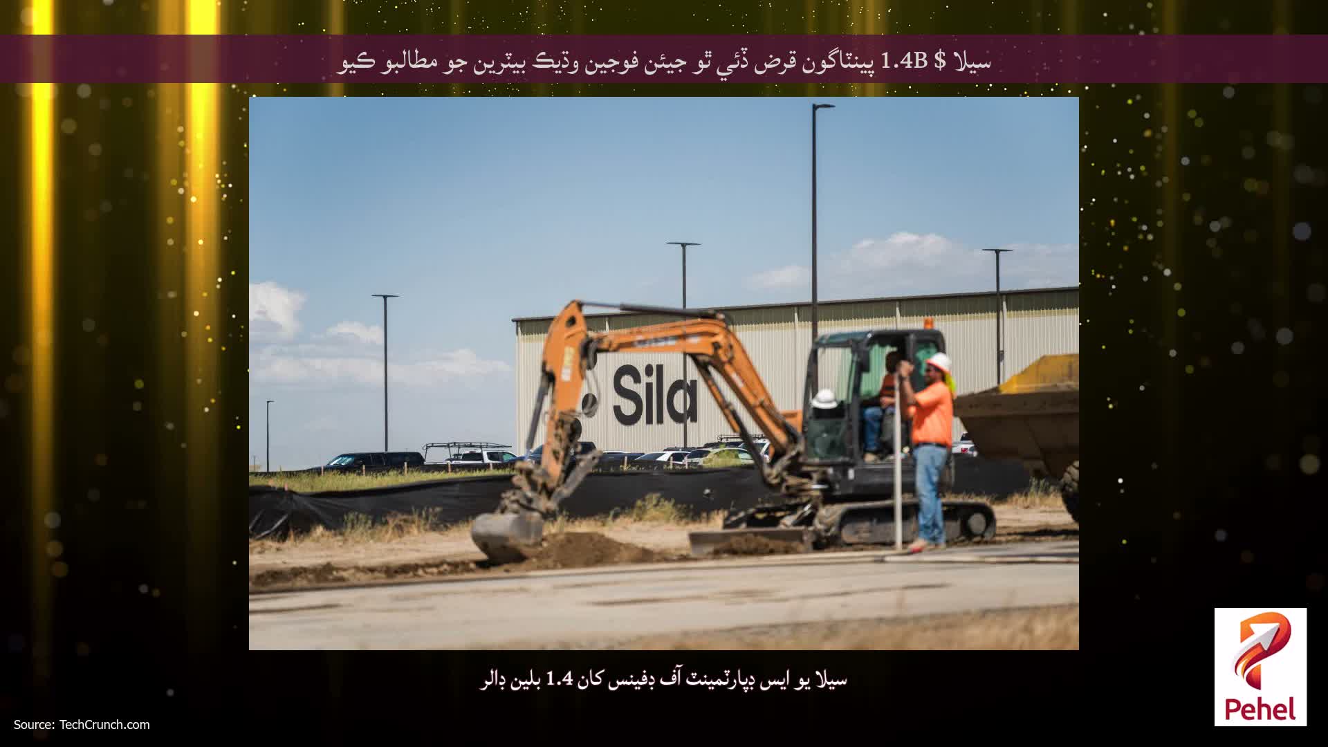 سيلا $ 1.4B پينٽاگون قرض ڏئي ٿو جيئن فوجين وڌيڪ بيٽرين جو مطالبو ڪيو