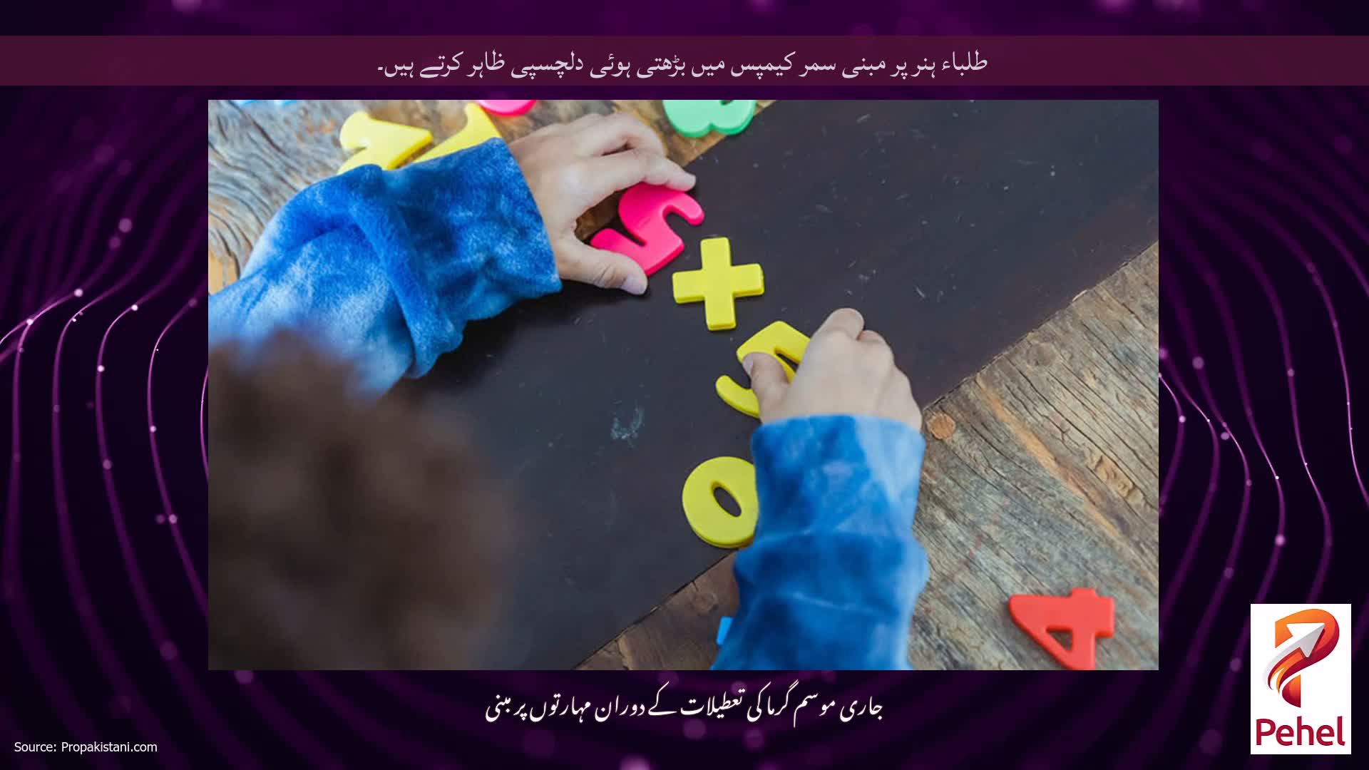 طلباء ہنر پر مبنی سمر کیمپس میں بڑھتی ہوئی دلچسپی ظاہر کرتے ہیں۔