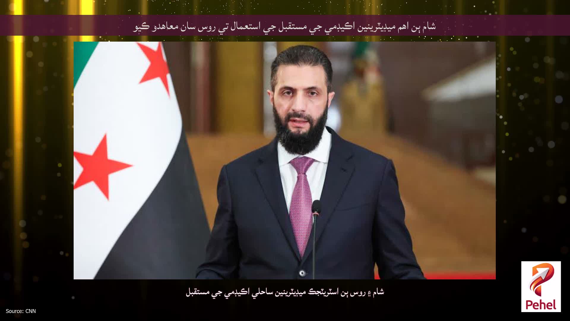 شام ٻن اهم ميڊيٽرينين اڪيڊمي جي مستقبل جي استعمال تي روس سان معاهدو ڪيو