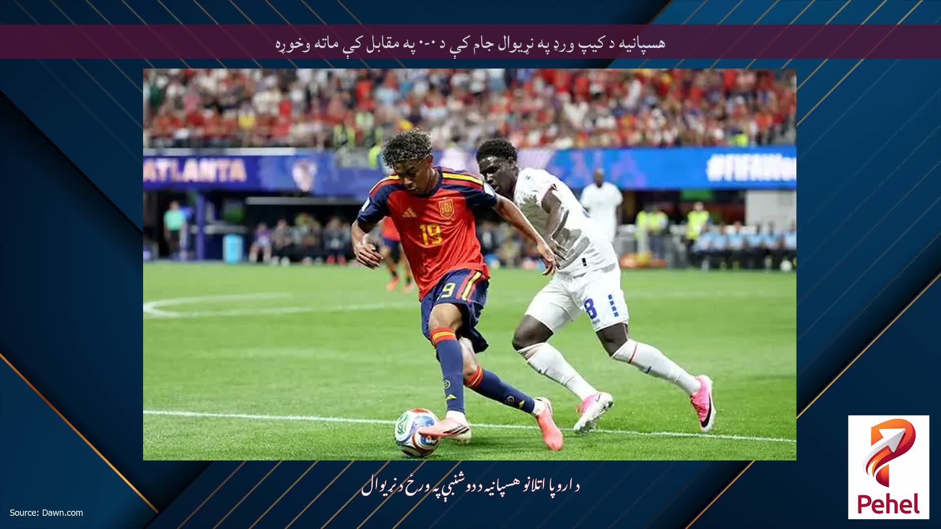 هسپانیه د کیپ ورډ په نړیوال جام کې د ۰-۰ په مقابل کې ماته وخوړه