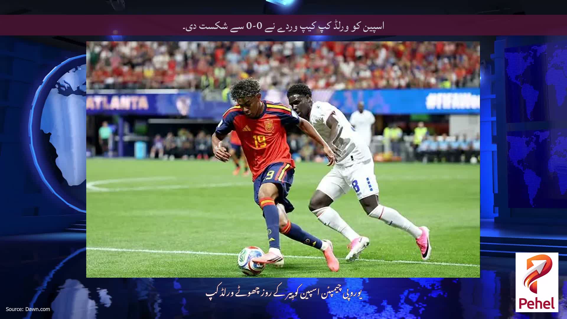 اسپین کو ورلڈ کپ کیپ وردے نے 0-0 سے شکست دی۔