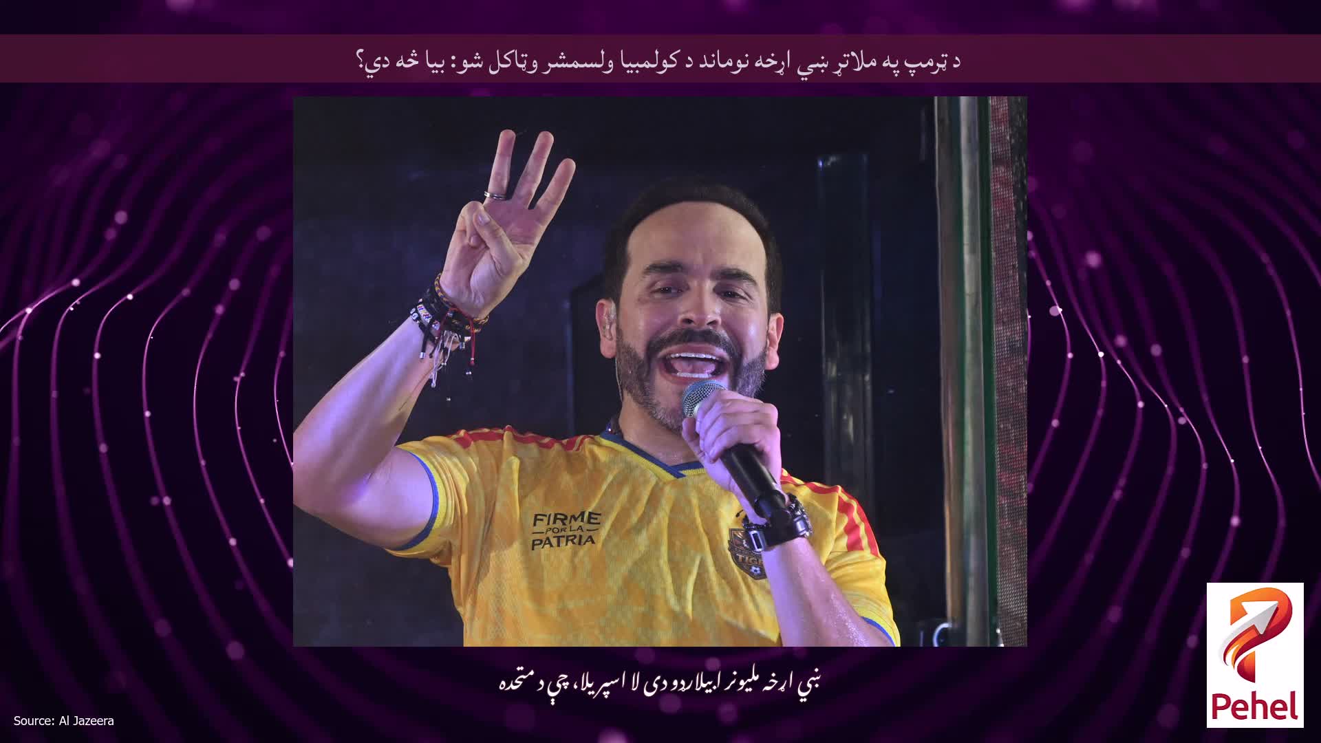 د ټرمپ په ملاتړ ښي اړخه نوماند د کولمبیا ولسمشر وټاکل شو: بیا څه دي؟