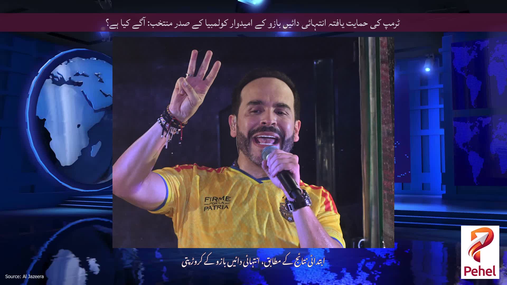 ٹرمپ کی حمایت یافتہ انتہائی دائیں بازو کے امیدوار کولمبیا کے صدر منتخب: آگے کیا ہے؟